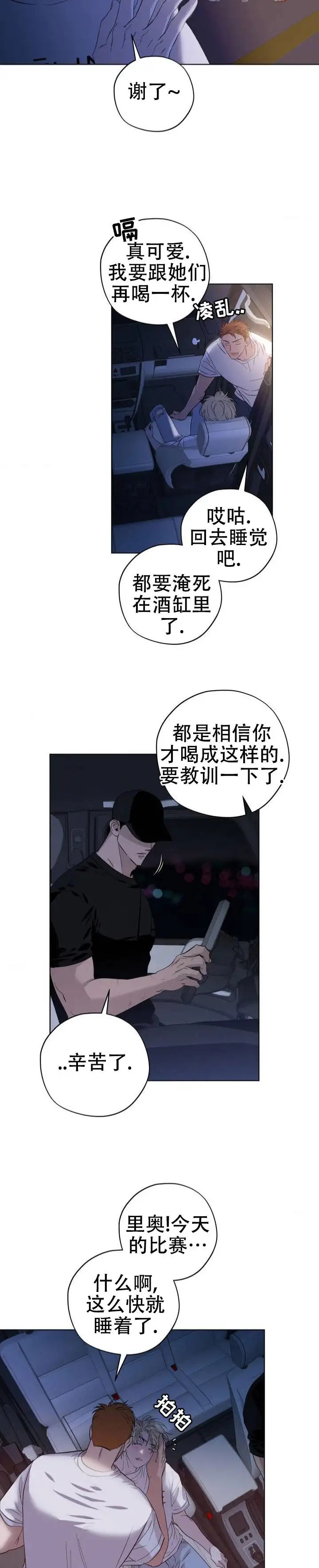 幸运赛道 - 我还要喝~ - 第6页