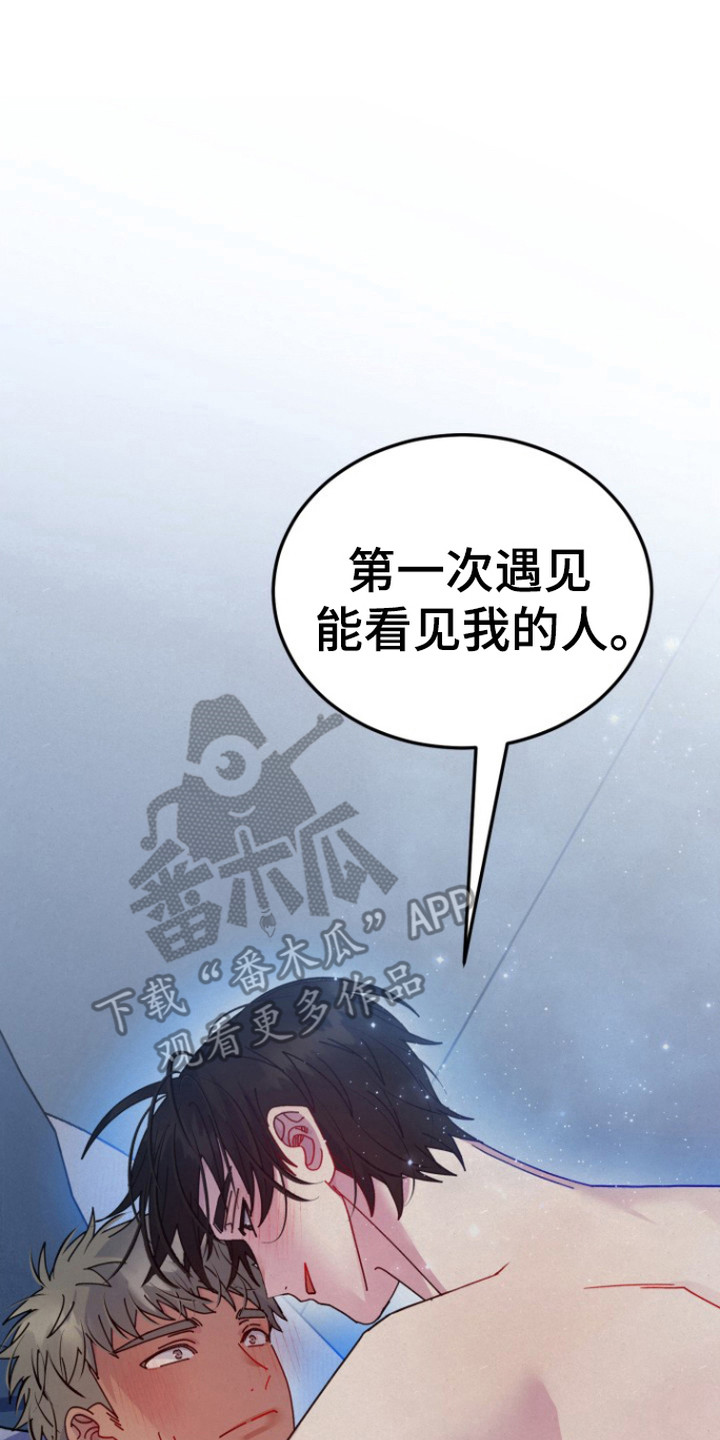 灵魂室友 - 能看见 - 第21页