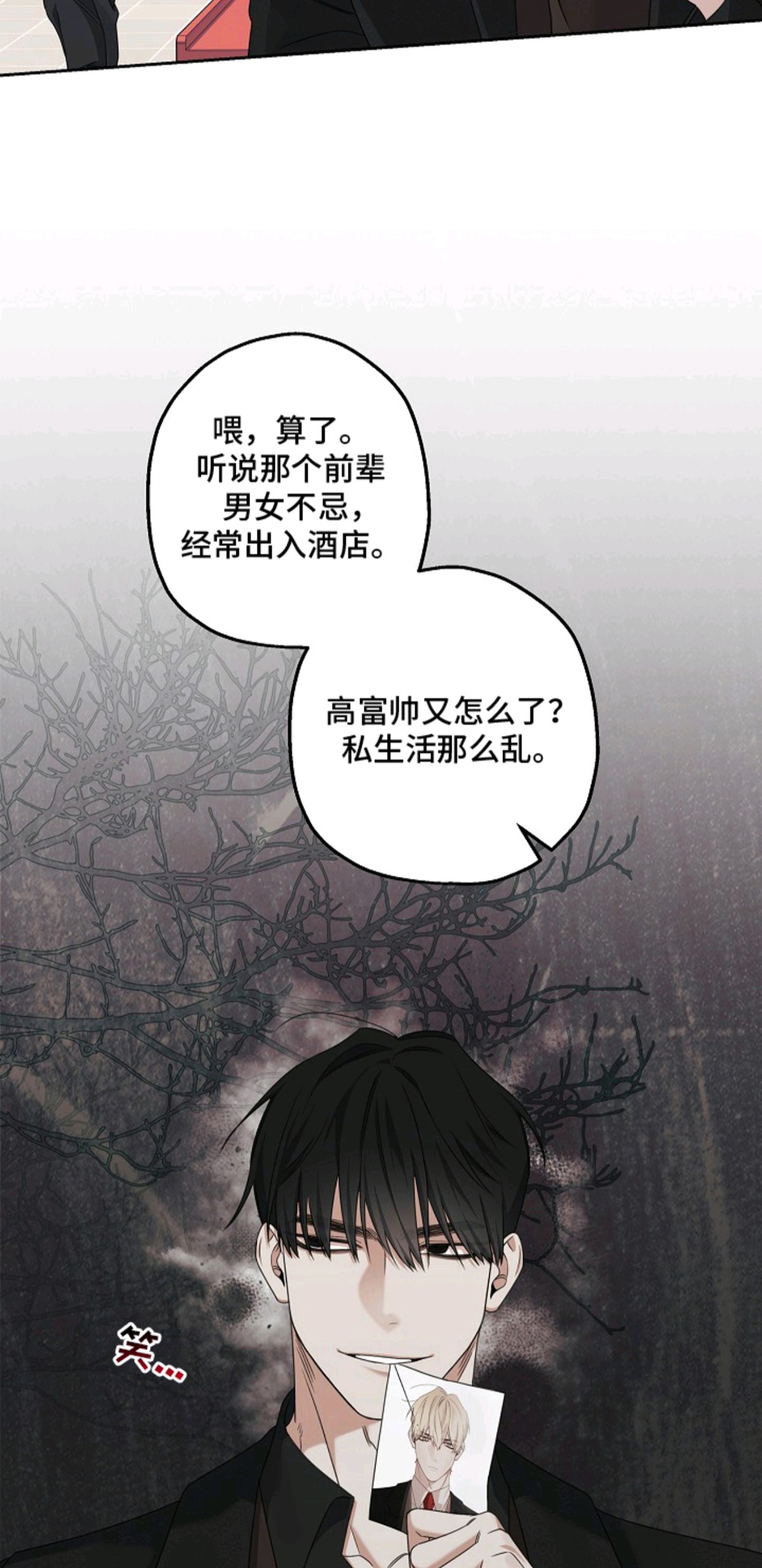 侵蚀黑豹与项圈 - 更多的钱 - 第8页