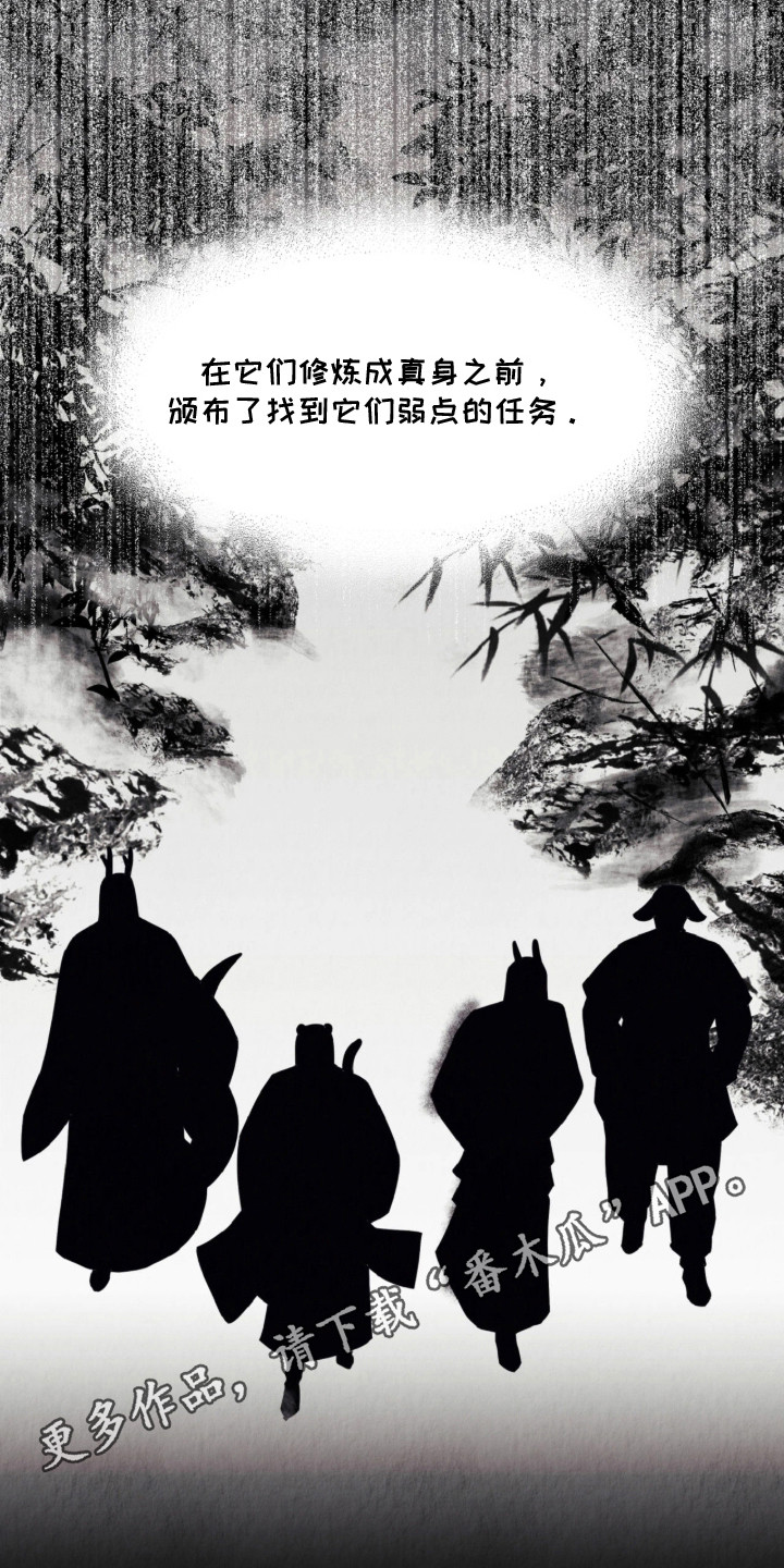 逆鳞之契 - 祭品 - 第6页