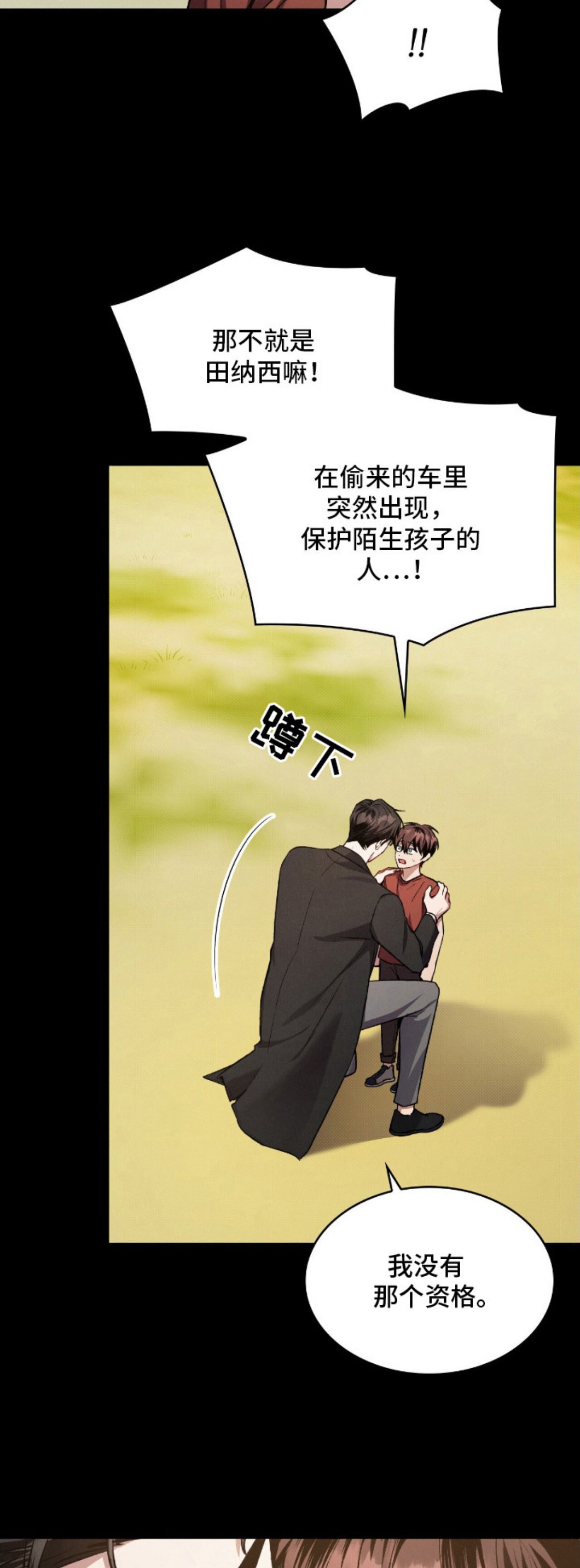 无名救赎 - 没有资格 - 第11页