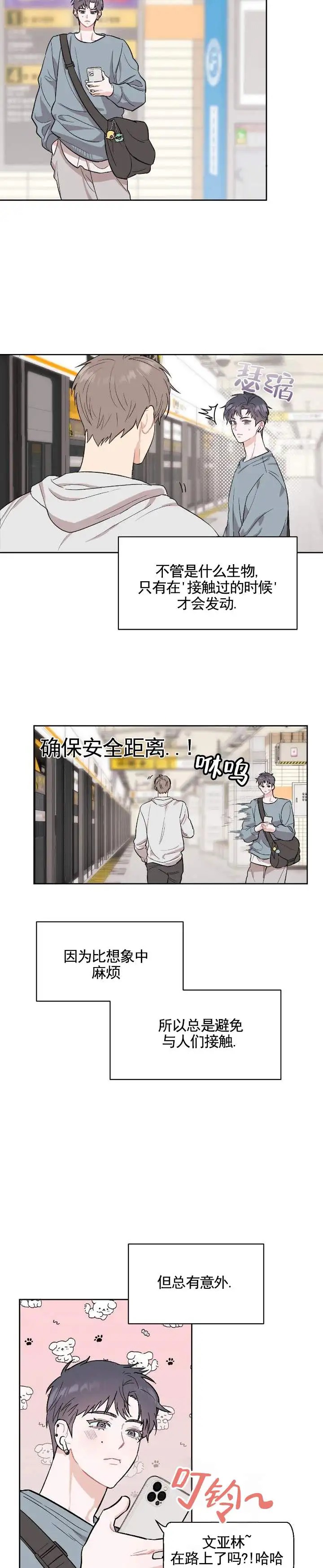 热恋读心术 - 读心 - 第6页