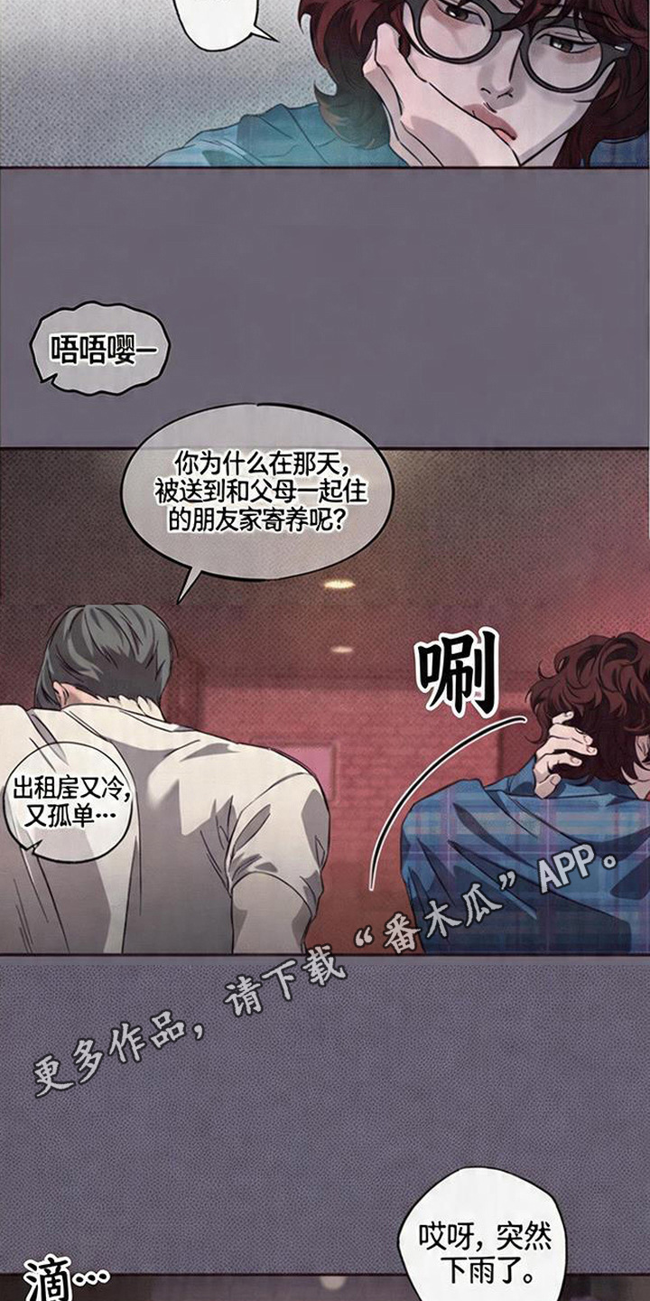 马赛克学长 - 赶上了 - 第15页