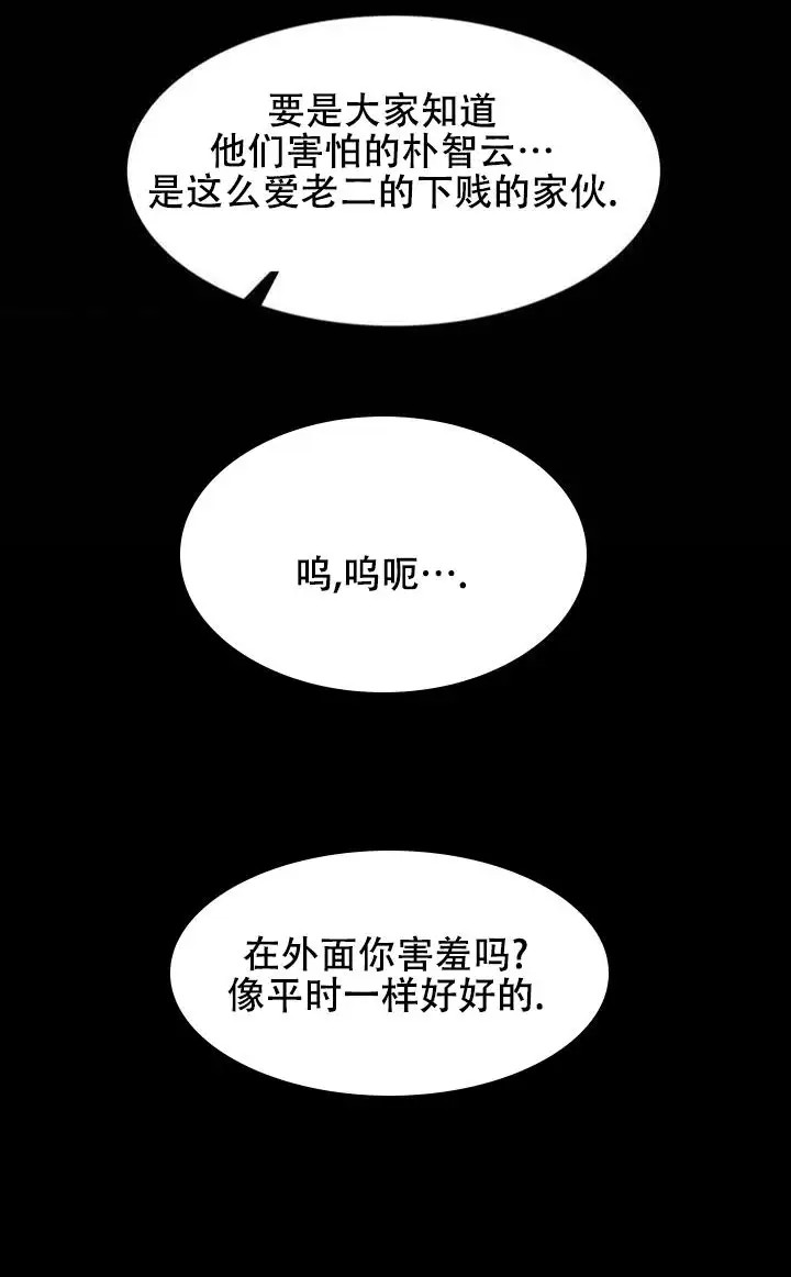 逆爱 - 被你摆布 - 第8页