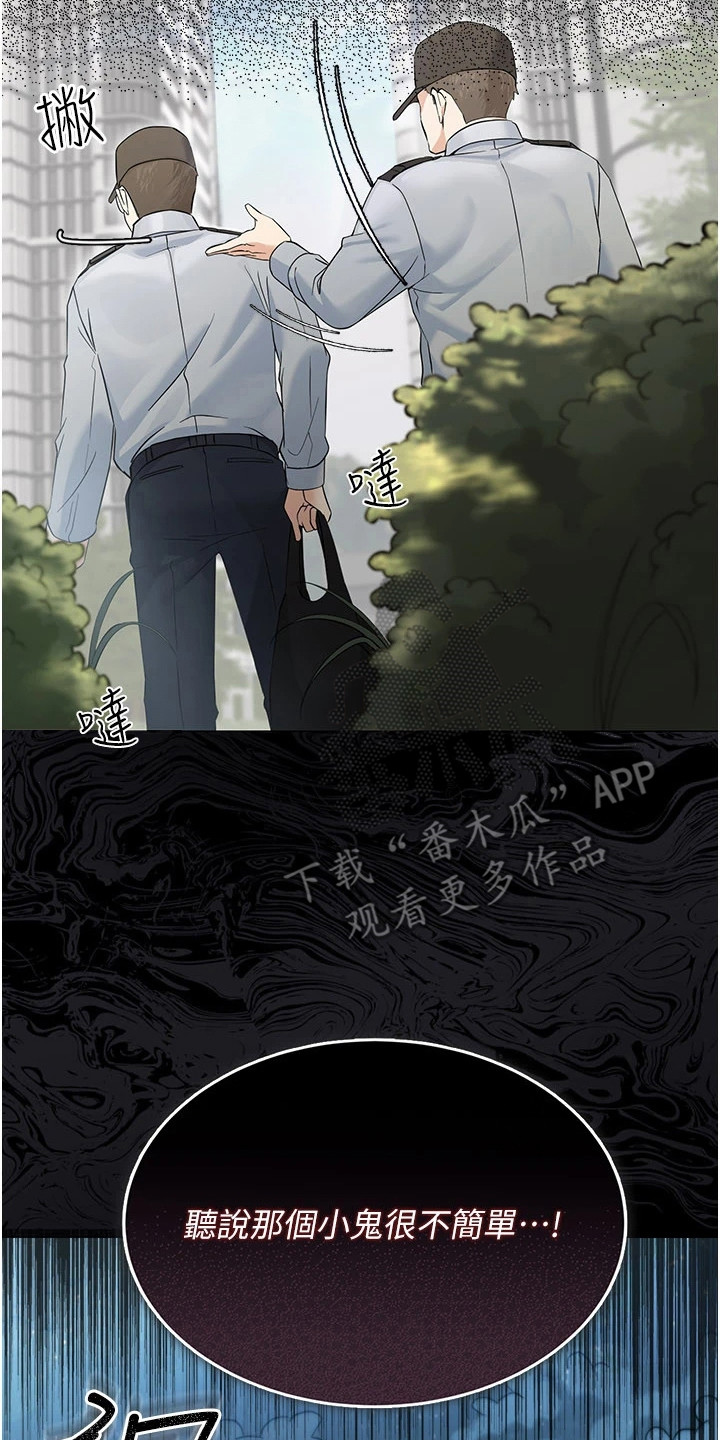 童颜牢笼 -  高地人症候群 - 第19页
