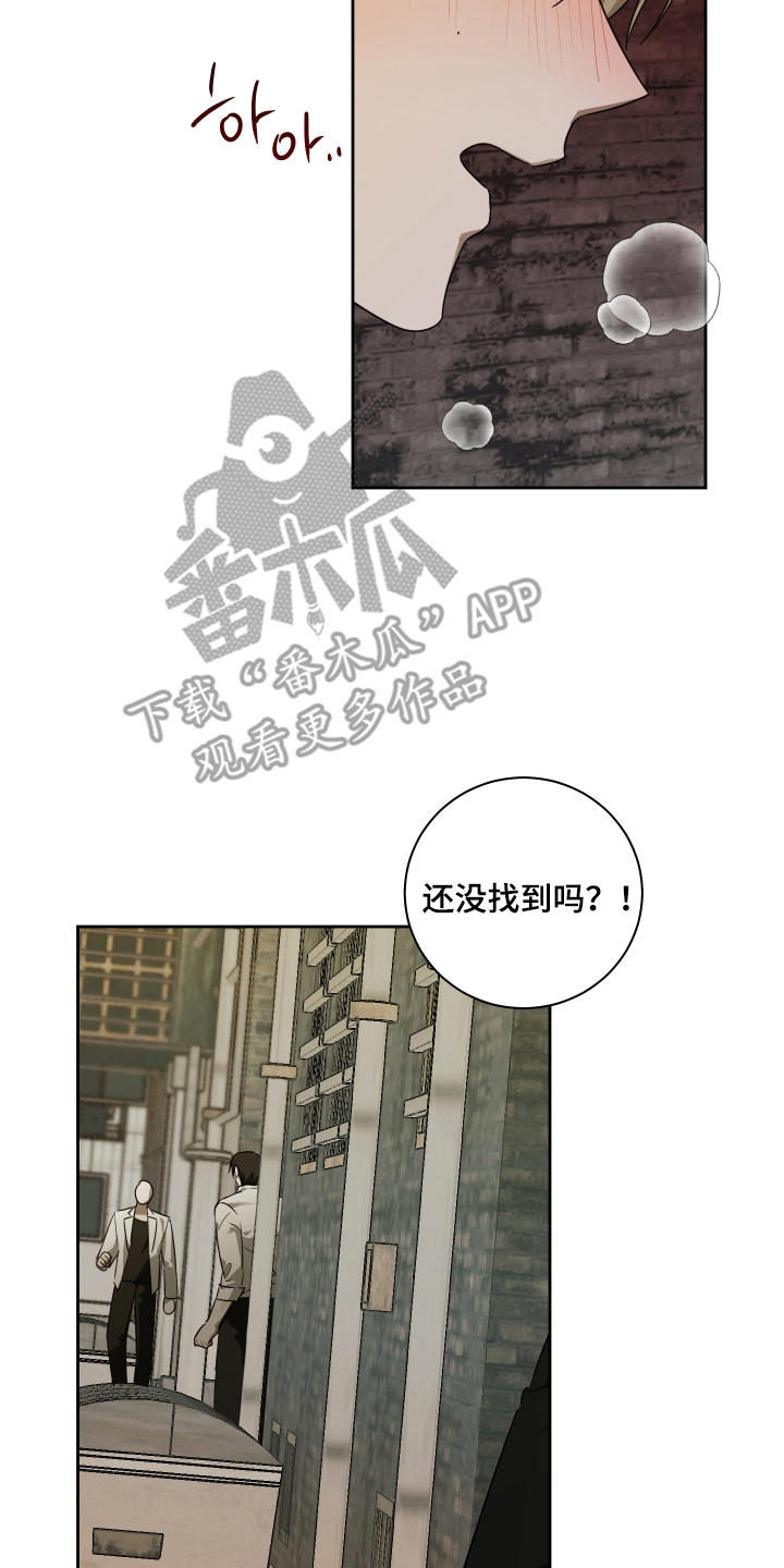绿茵花园 - 晕倒 - 第7页