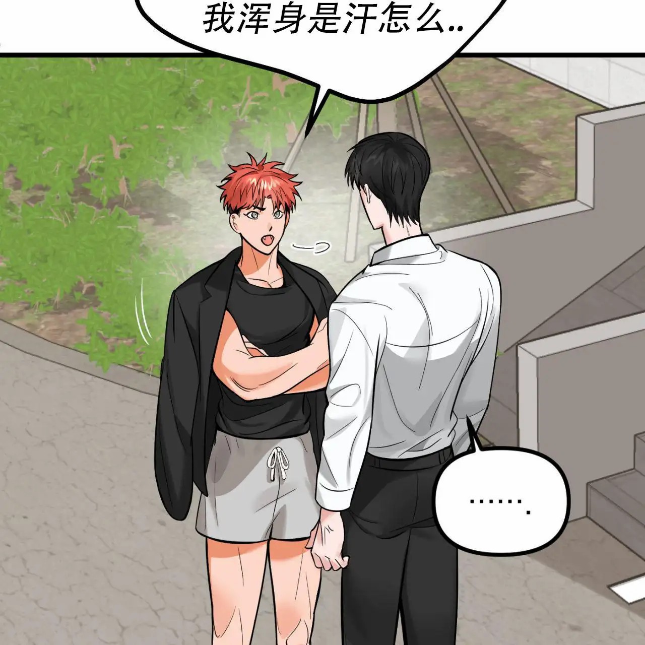 竹马的春天 - 跑走更奇怪 - 第25页