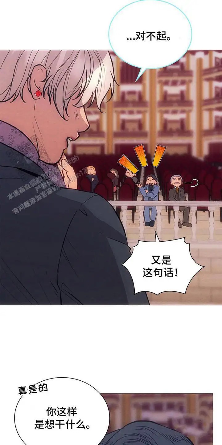 歌剧邪影 - 难以包容 - 第18页