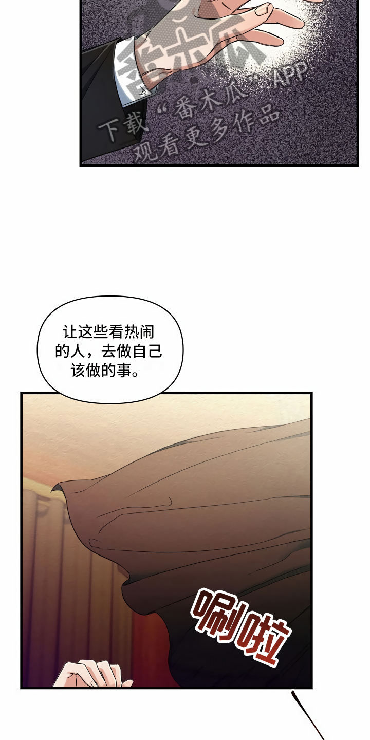 疯狂列车 - 拉上窗帘 - 第27页