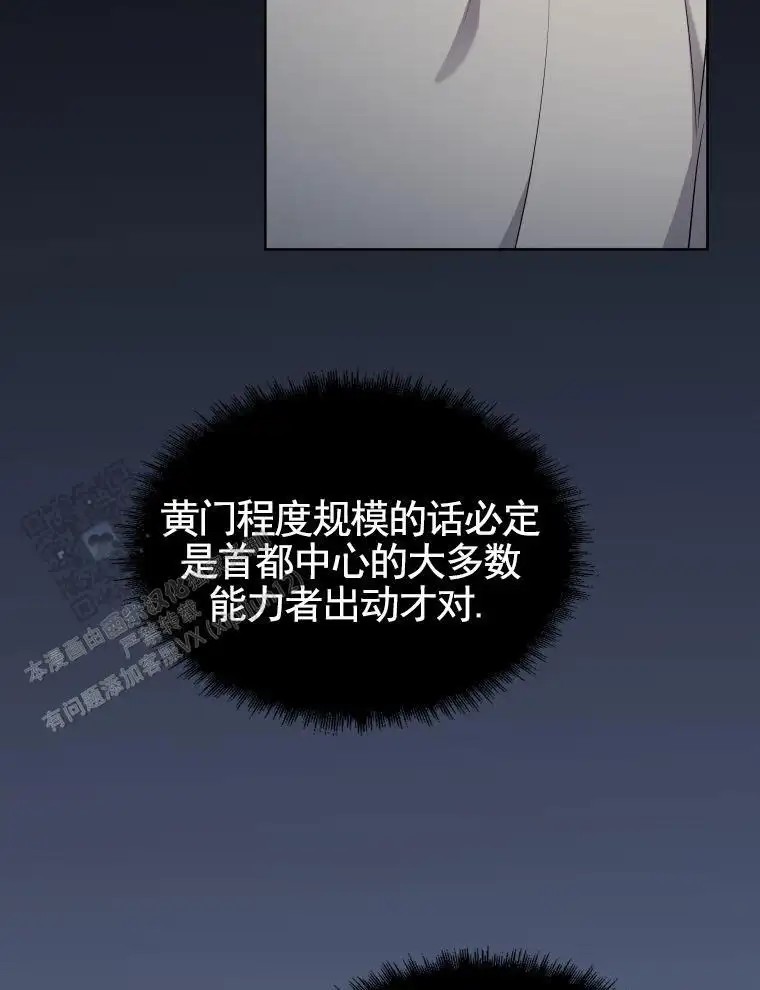 潘多拉之门 - 暴走 - 第9页