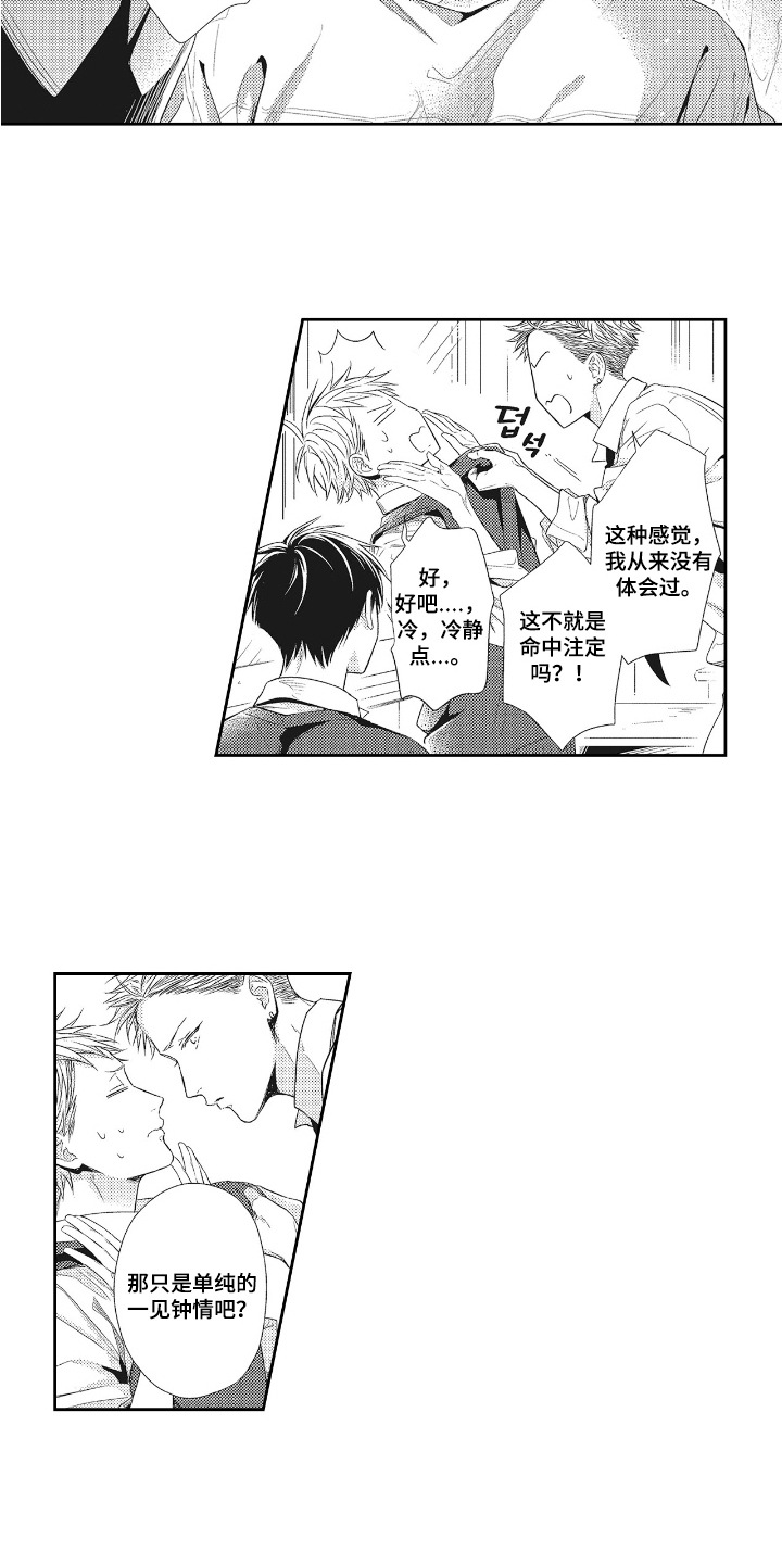 向命运宣战 - 传闻 - 第10页