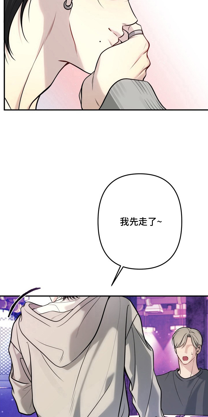 谎言剧本 - 搭讪 - 第15页