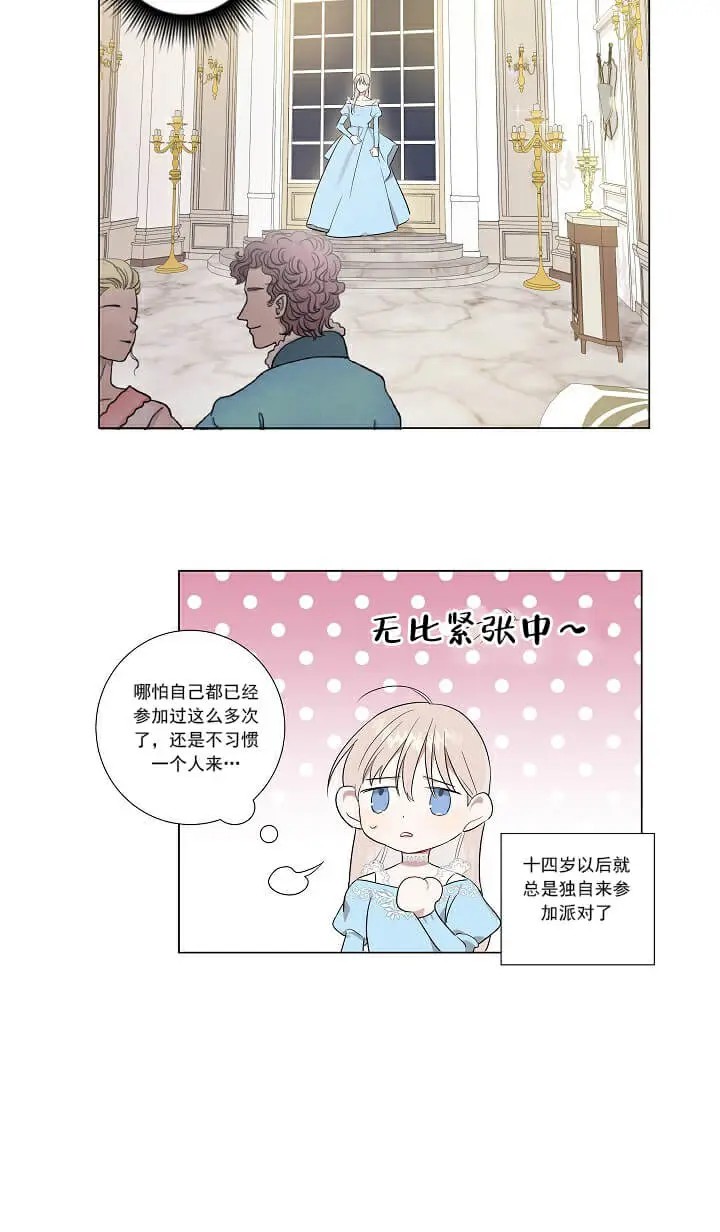公然的秘密 - 偶遇 - 第10页
