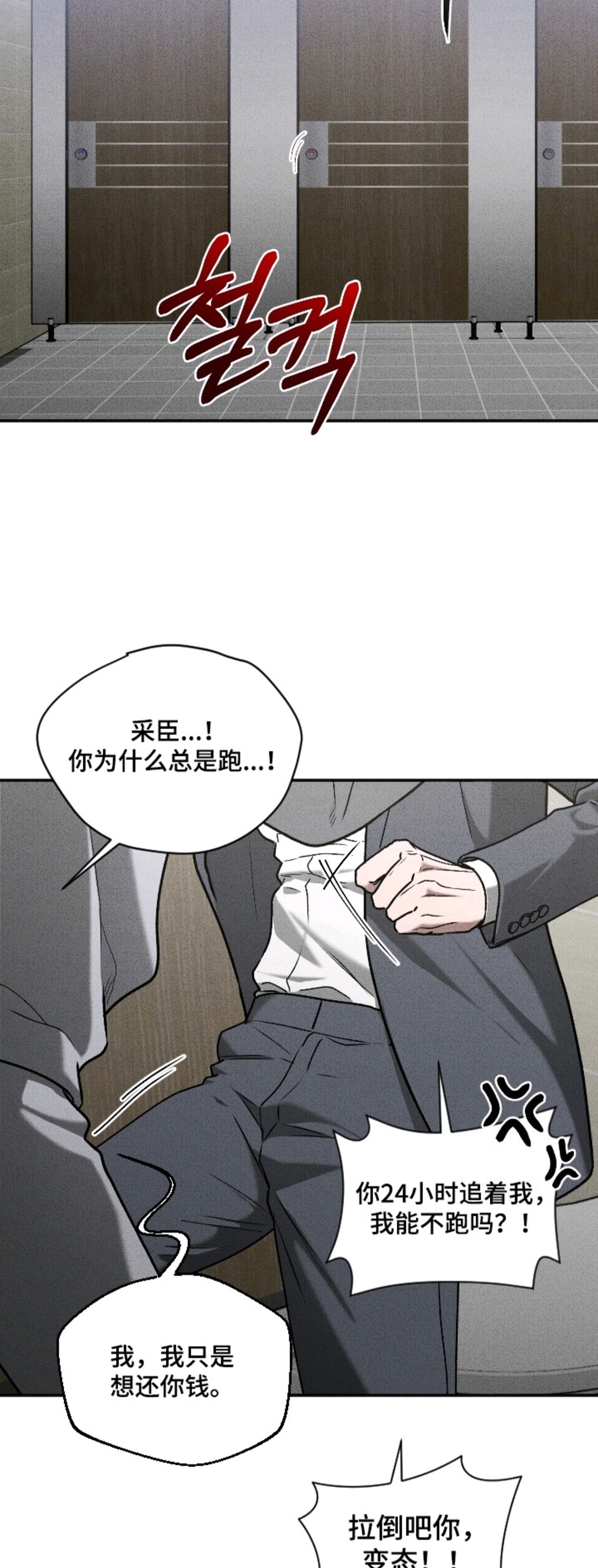 侵蚀痴缠讨债人 - 阴魂不散 - 第18页