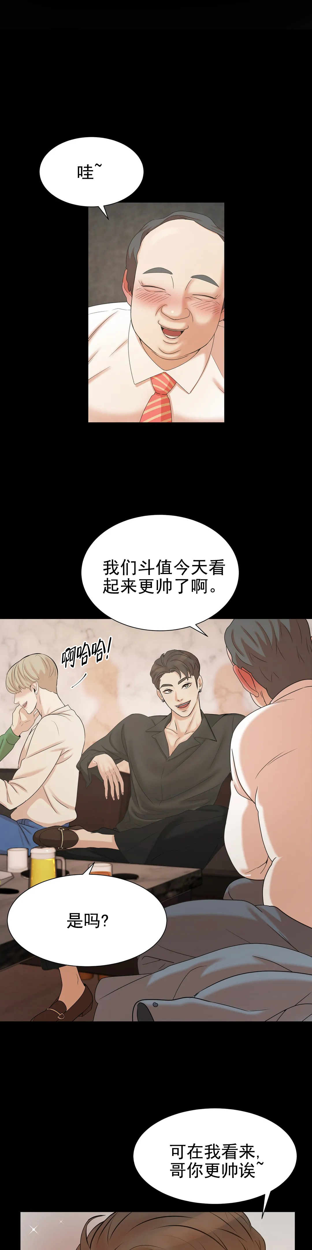 珍珠少年 - 你疯了吧？ - 第16页
