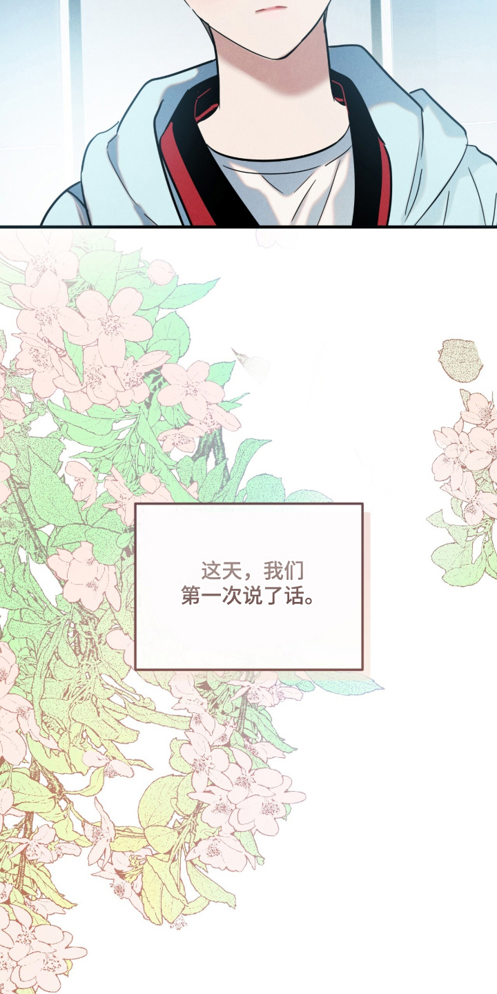 暗恋的最终味 - 特别 - 第20页