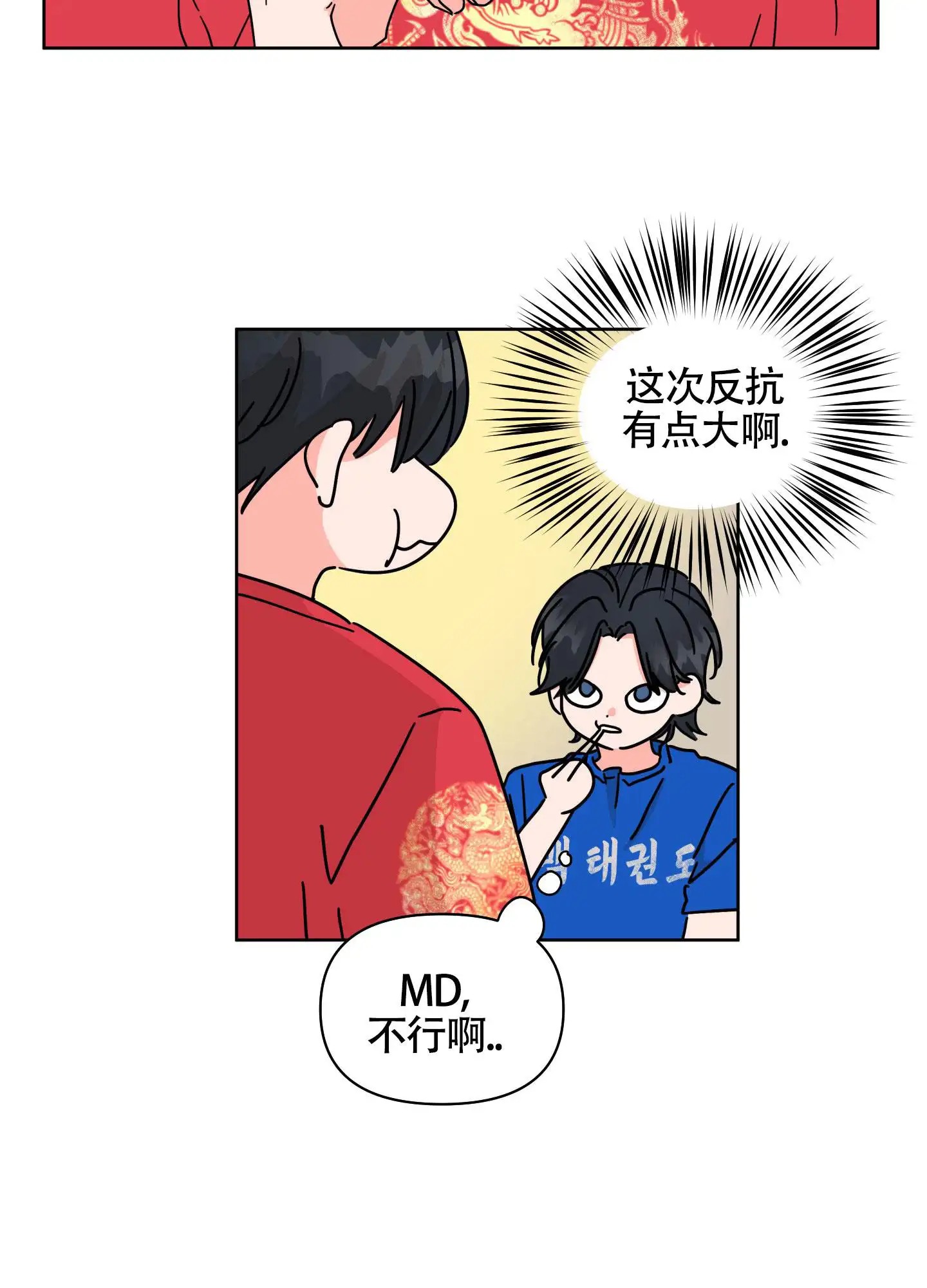 夏日恋情 - 受够了 - 第9页