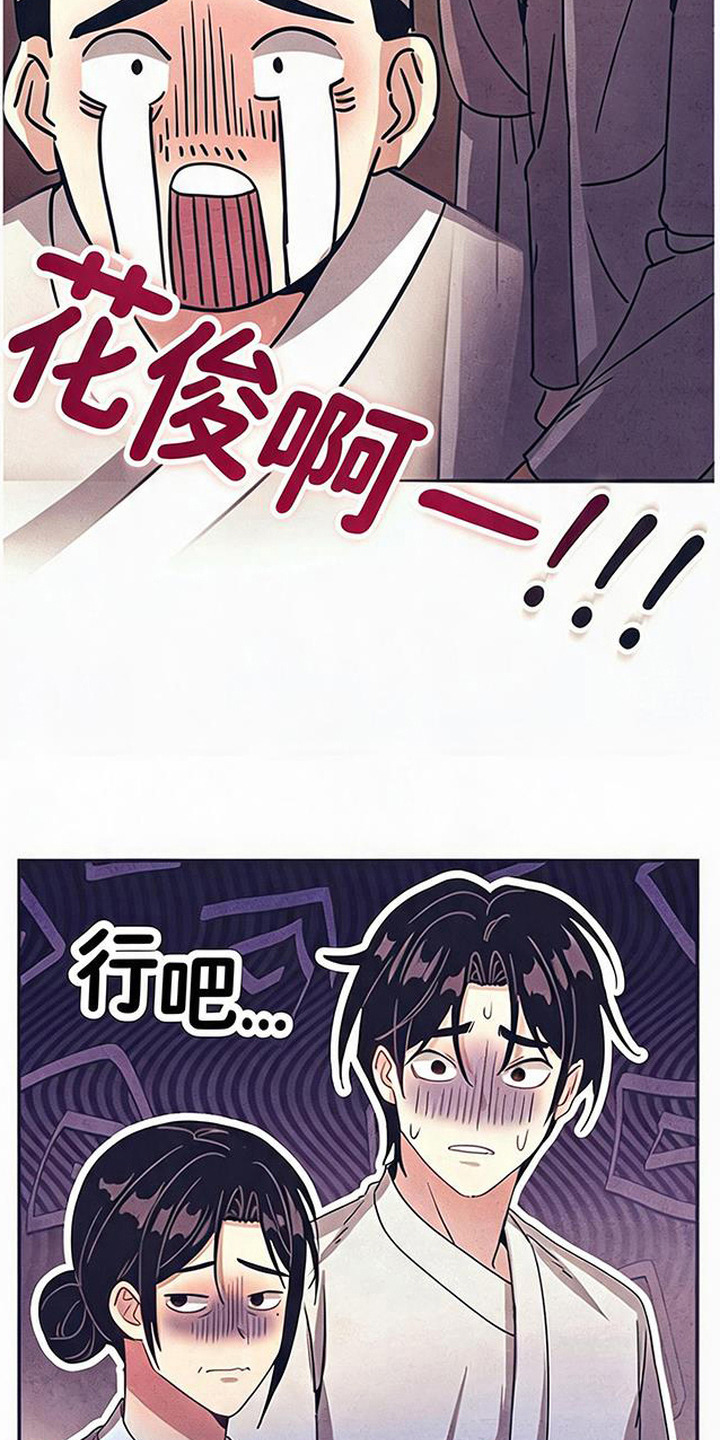 虎伥之缘 - 好心办坏事 - 第8页