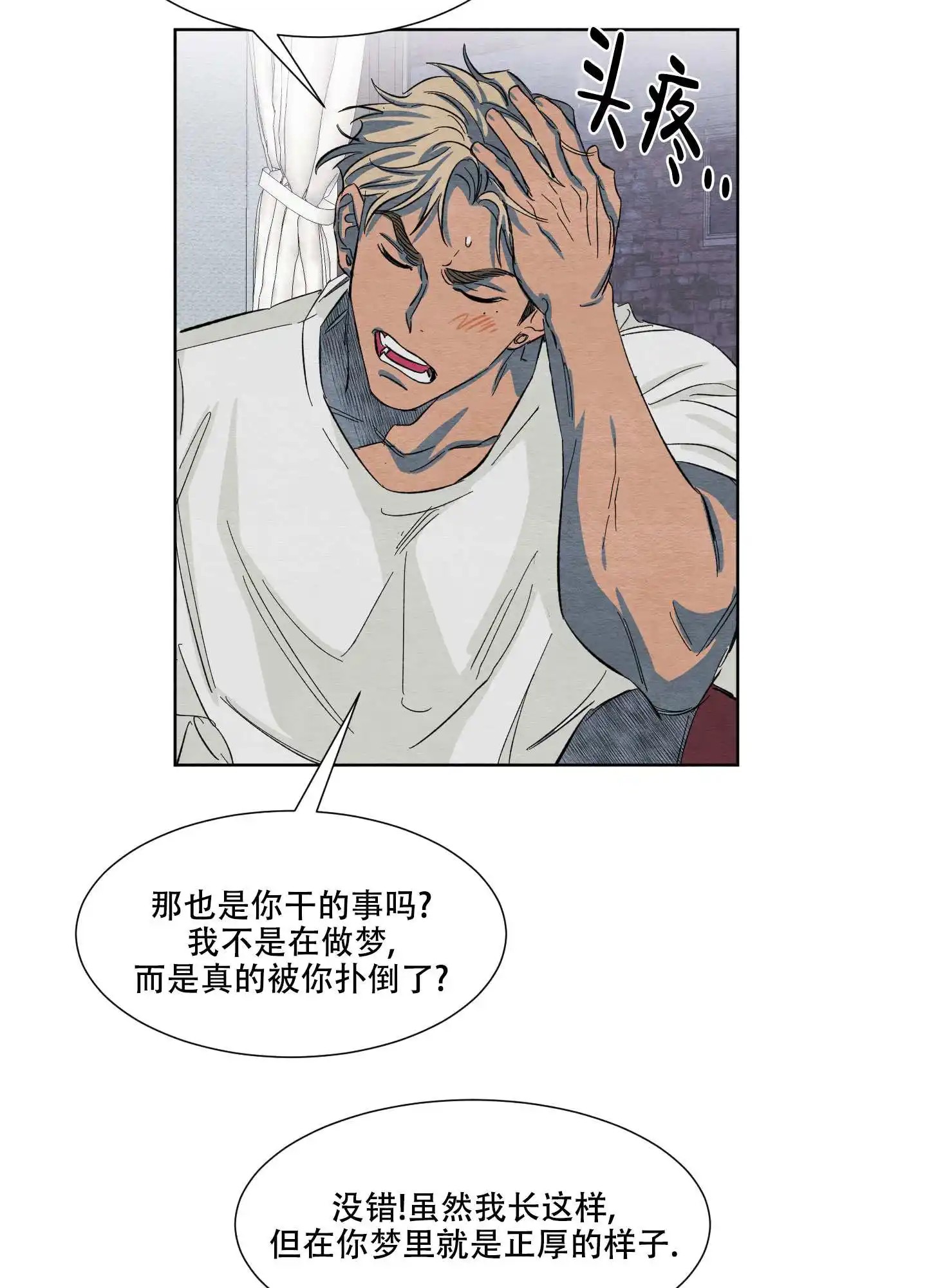 梦魔不请自来 - 晚上再来吧 - 第9页