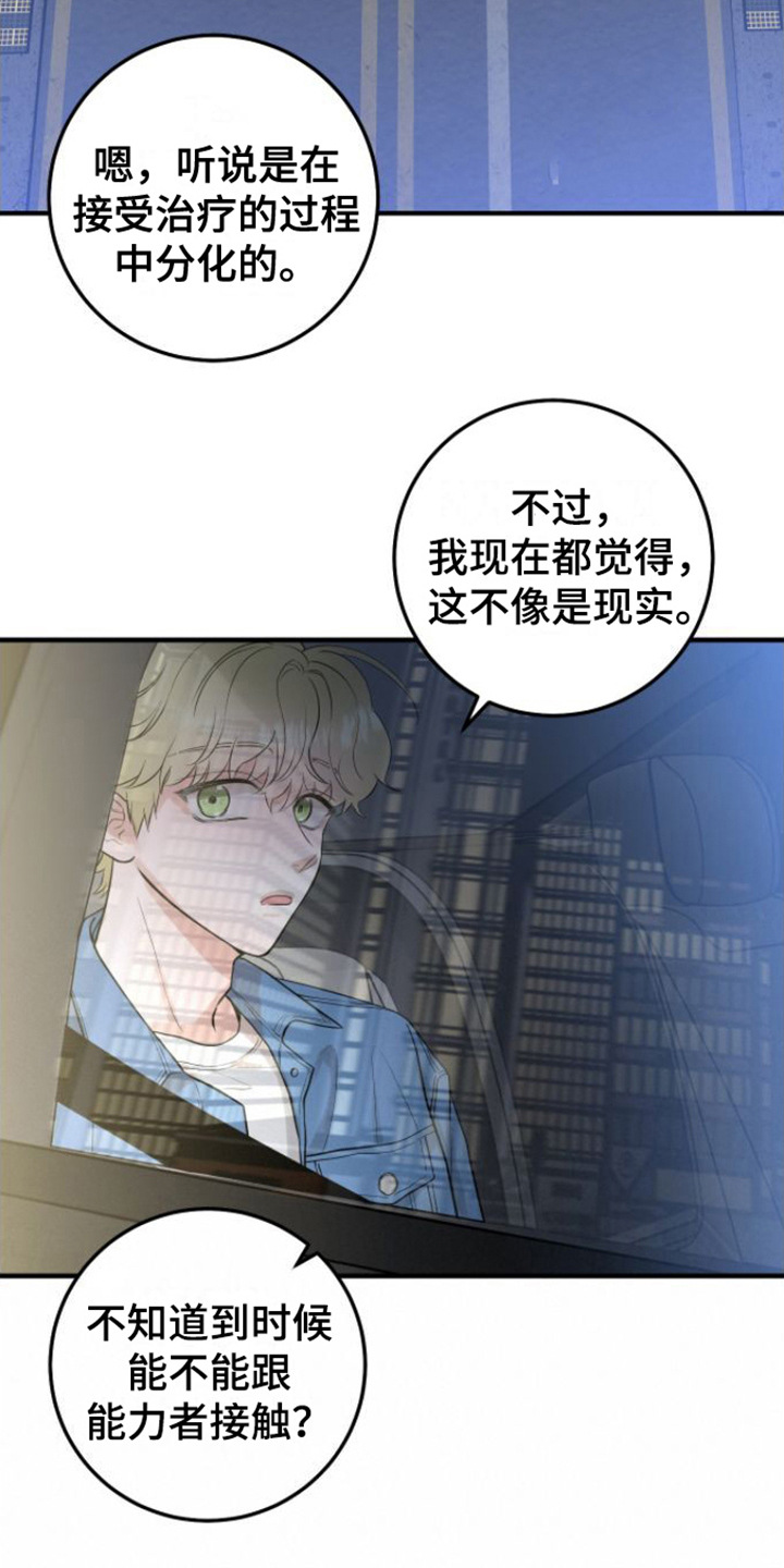 天堂之上 -  变化 - 第13页