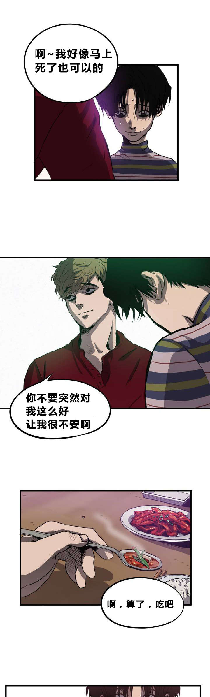 怪物游戏 - 下药 - 第14页