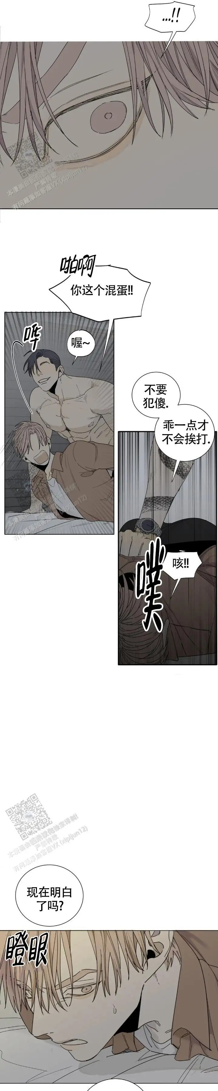 狂犬外传 - 不要犯傻 - 第9页