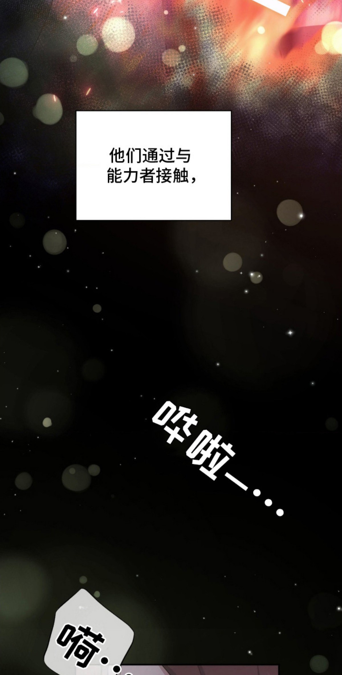 失控烙印 - 能力者们 - 第14页