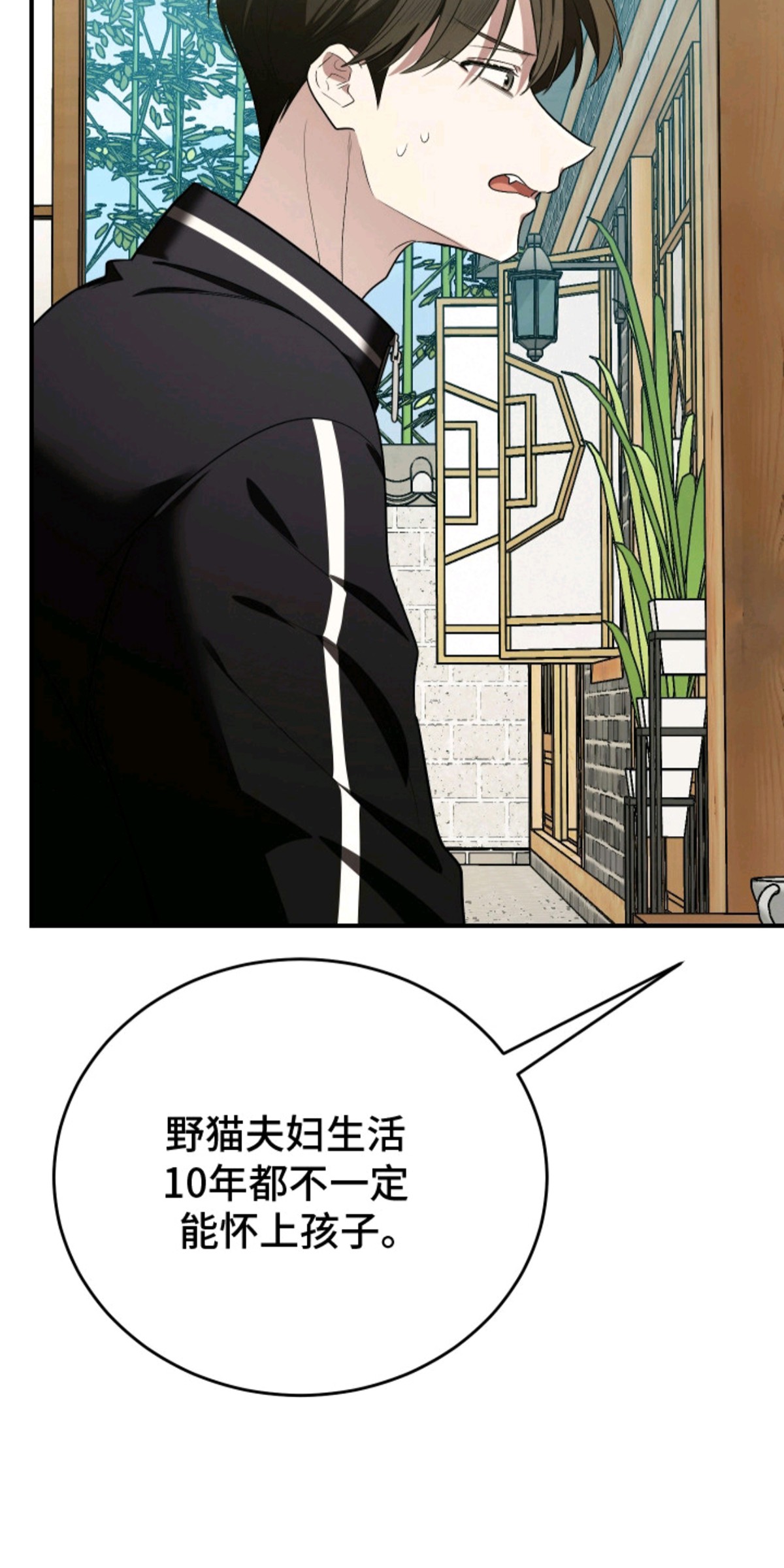 野猫的命定人类 - 秘密任务 - 第21页