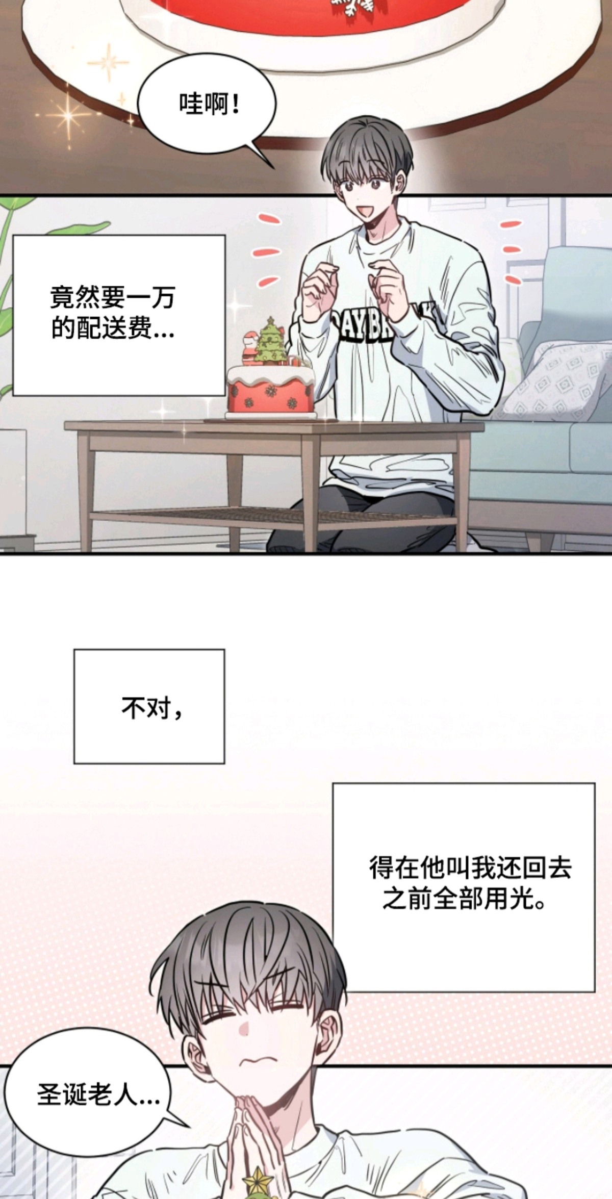 星光与谎言 - 愿望 - 第18页