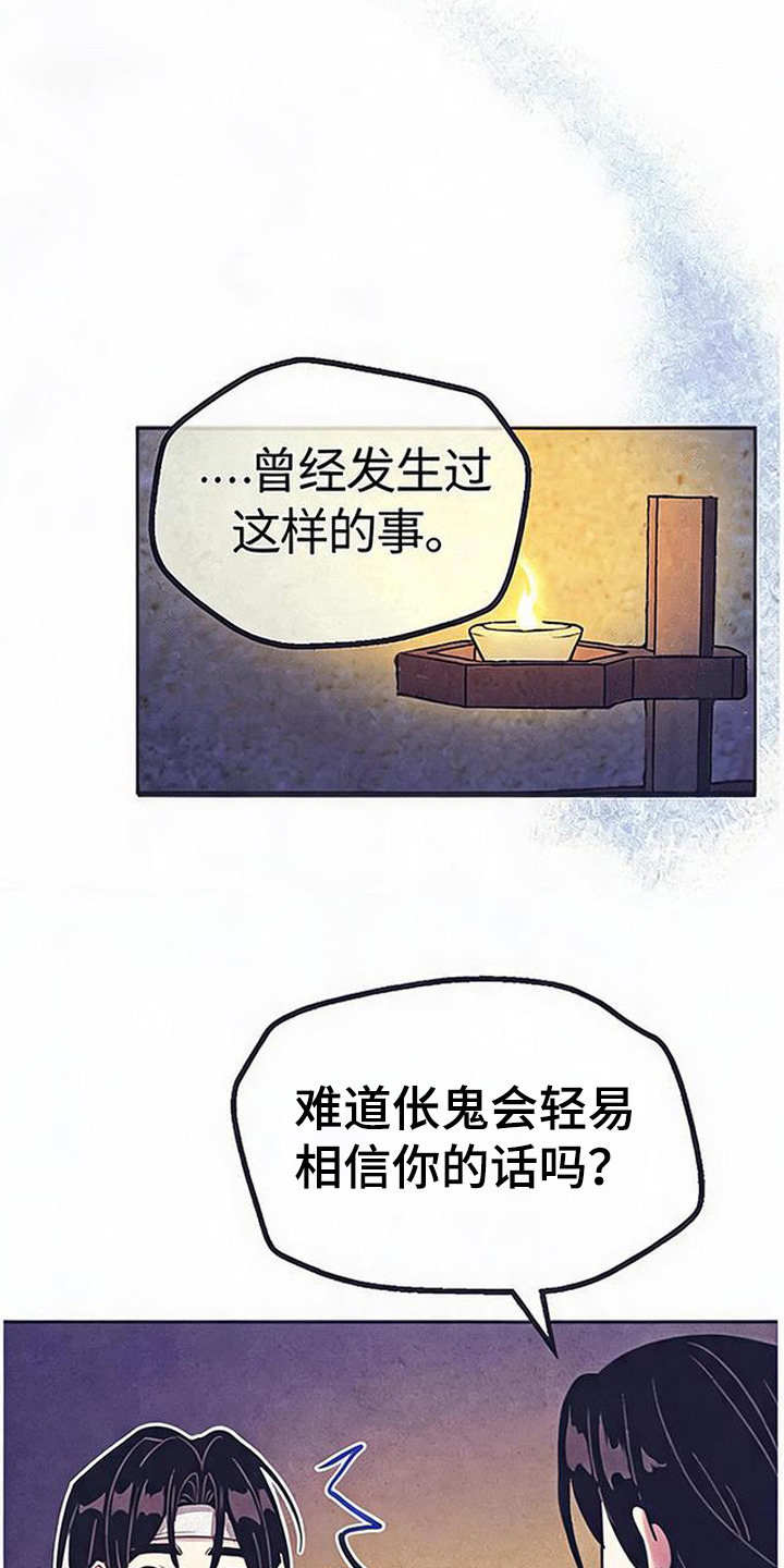 虎伥之缘 - 因祸得福 - 第16页