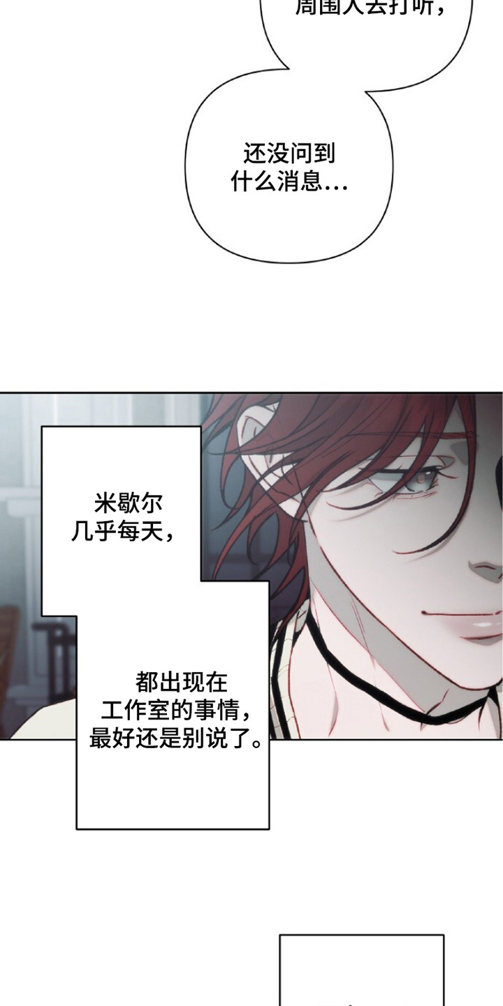 血色魅影 - 幻觉 - 第24页