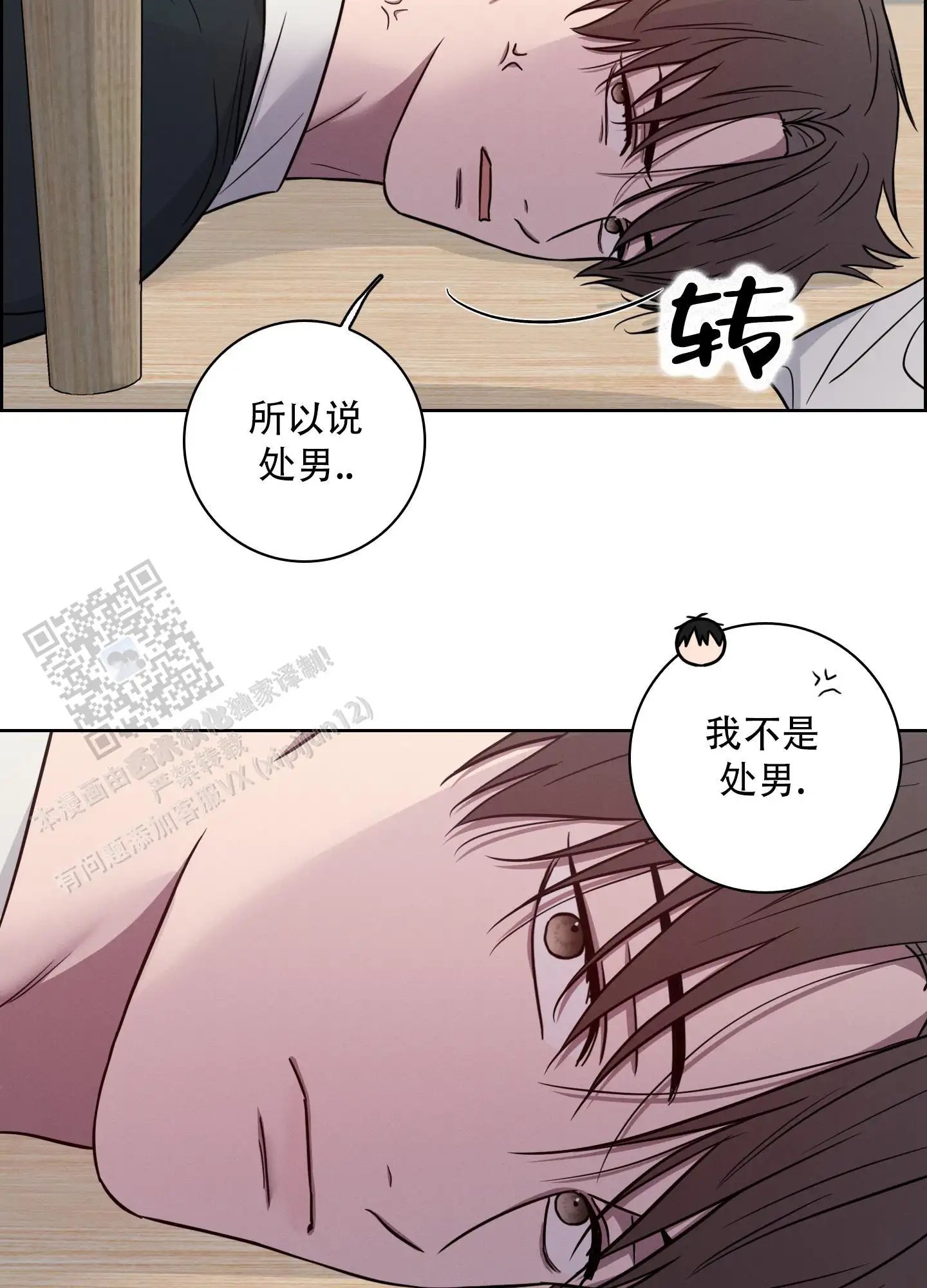 辣椒失踪事件 - 混蛋 - 第9页