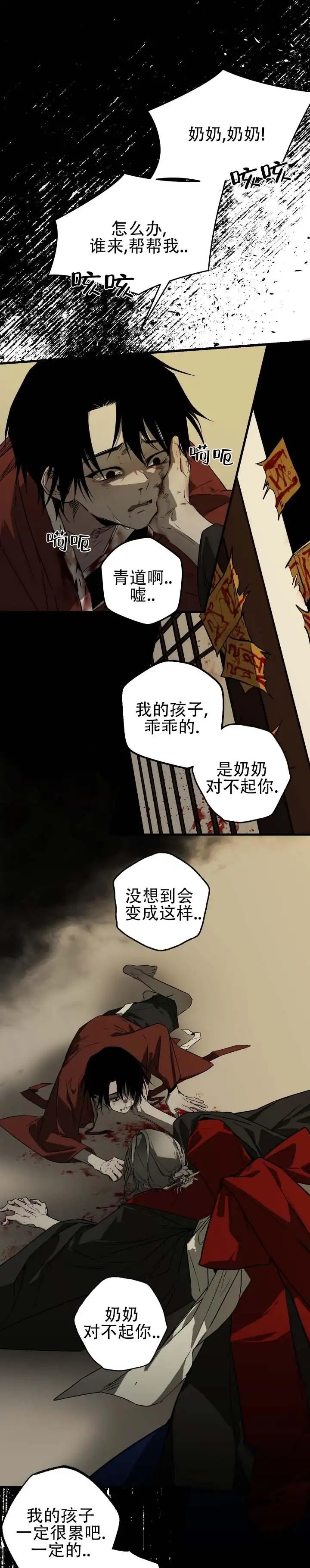 破宗之子 - 打雷了 - 第12页