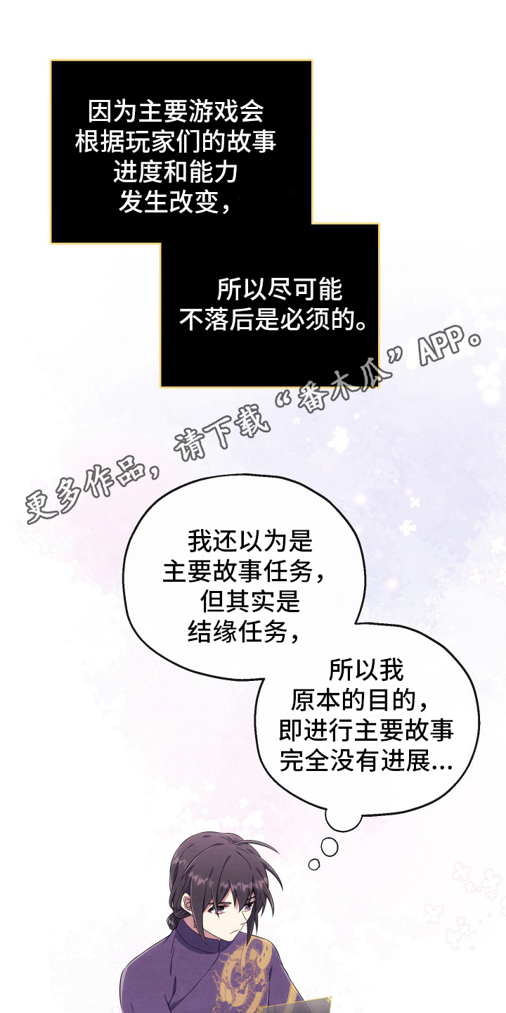 虚拟婚姻 - 无法斩断 - 第19页
