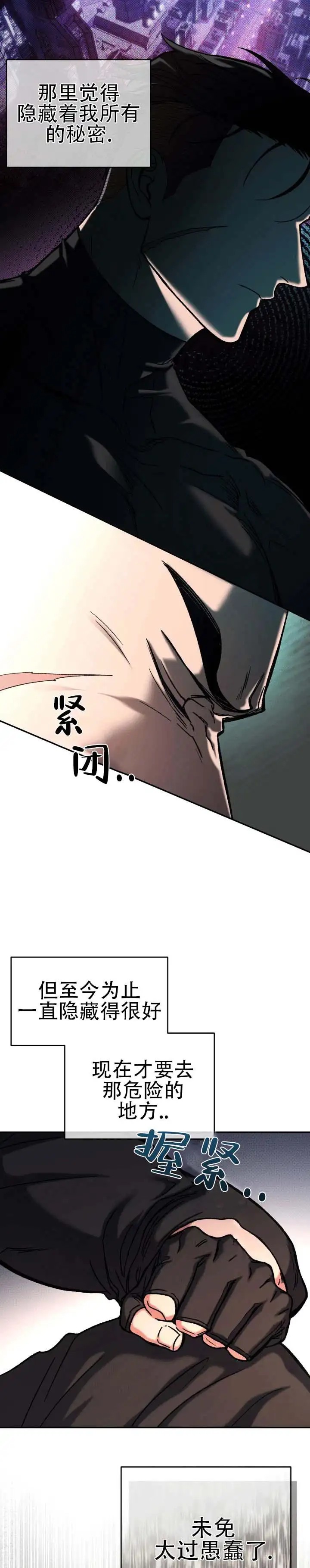 破晓之光 - 吵死了 - 第11页