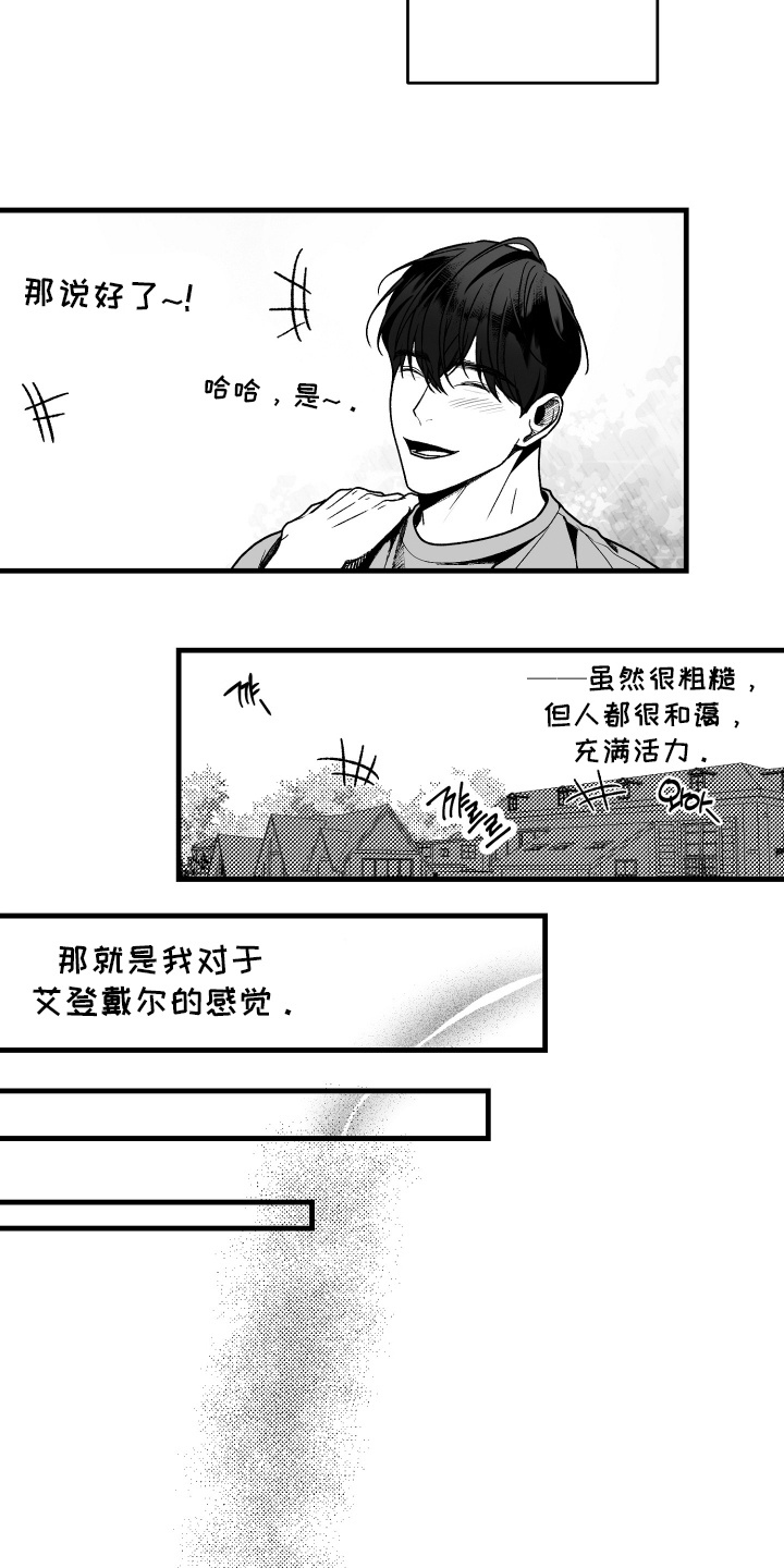 天定爱人 - 威胁 - 第8页