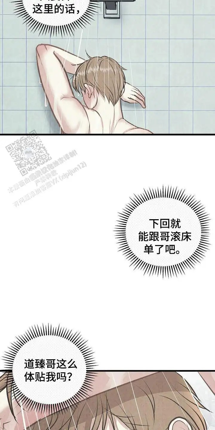 哥哥马甲掉了 - 误会 - 第13页