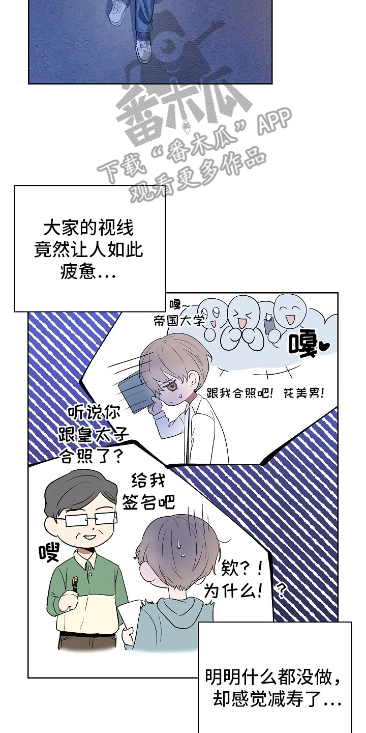 成为皇太子妃 - 有人跟着 - 第16页