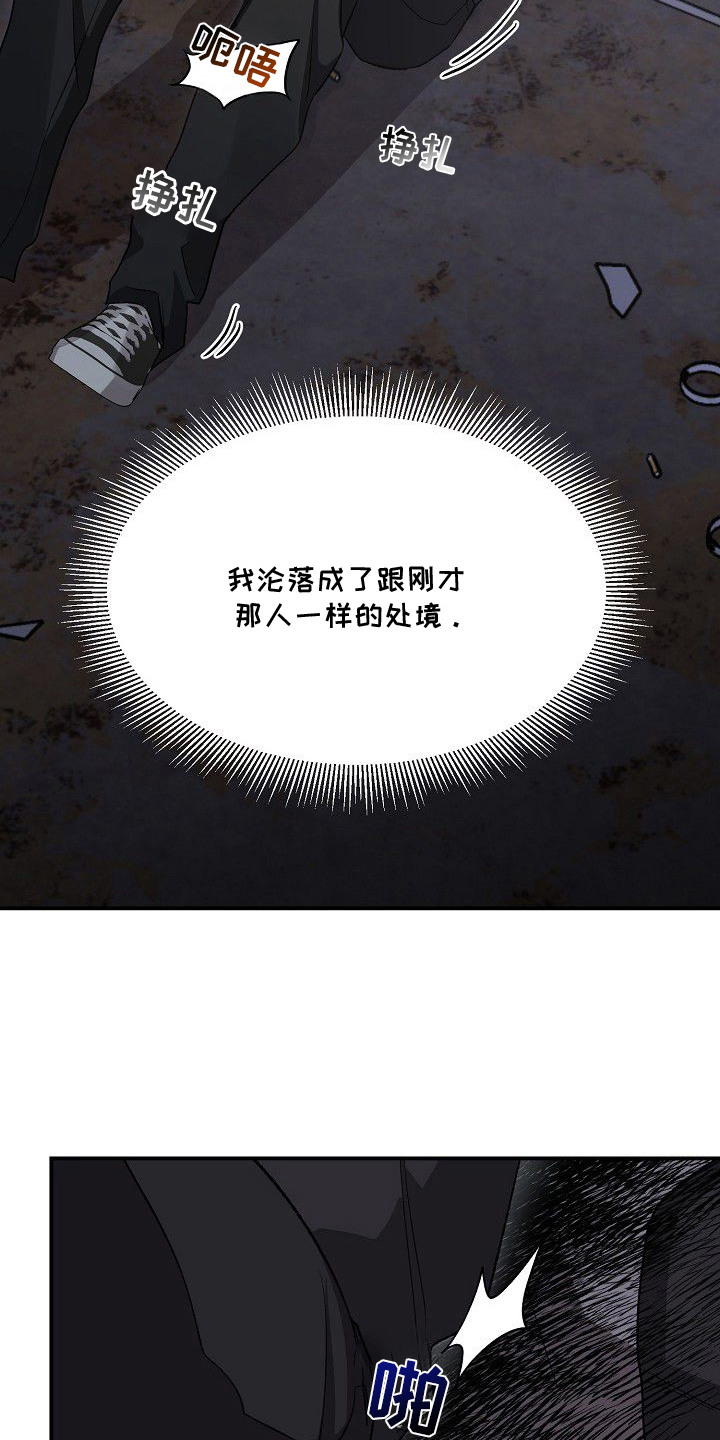 亲爱的杀手 - 被抓了 - 第16页
