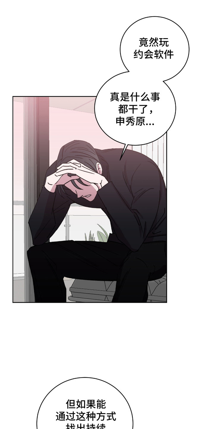 一夜意外 - 约会软件 - 第13页