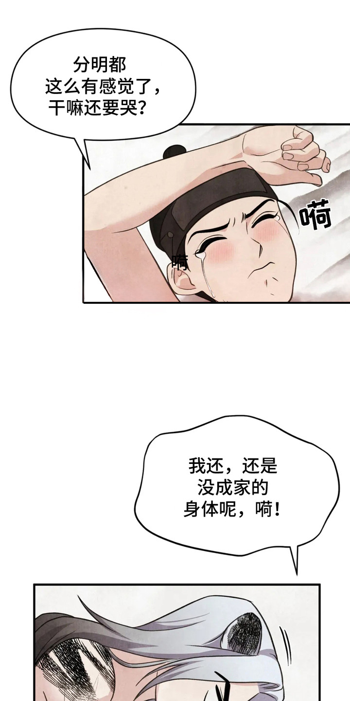 虎糕传 - 禽兽 - 第7页