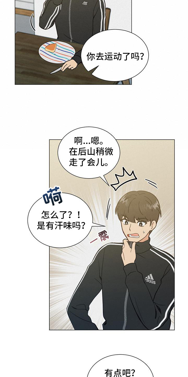 非常室友 - 没有头绪 - 第11页