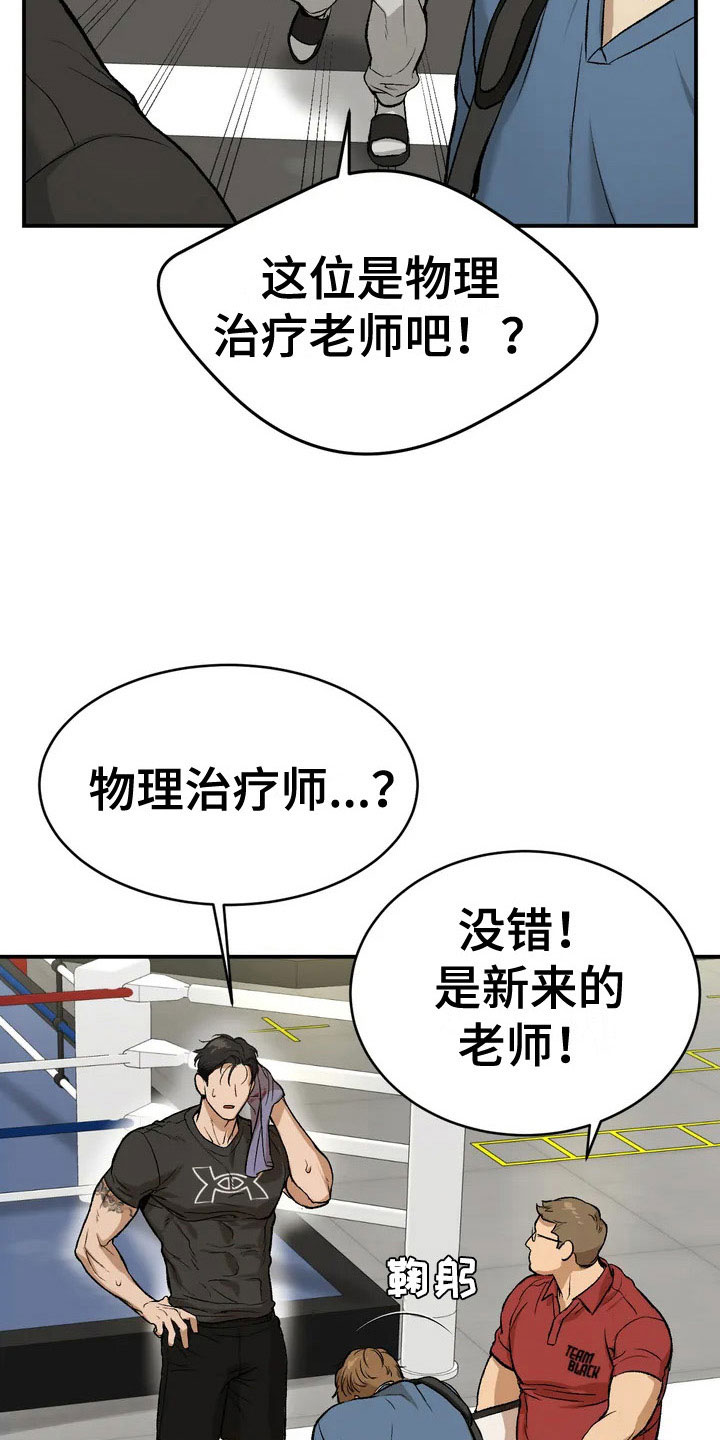 厄运降临 - 物理治疗师 - 第9页