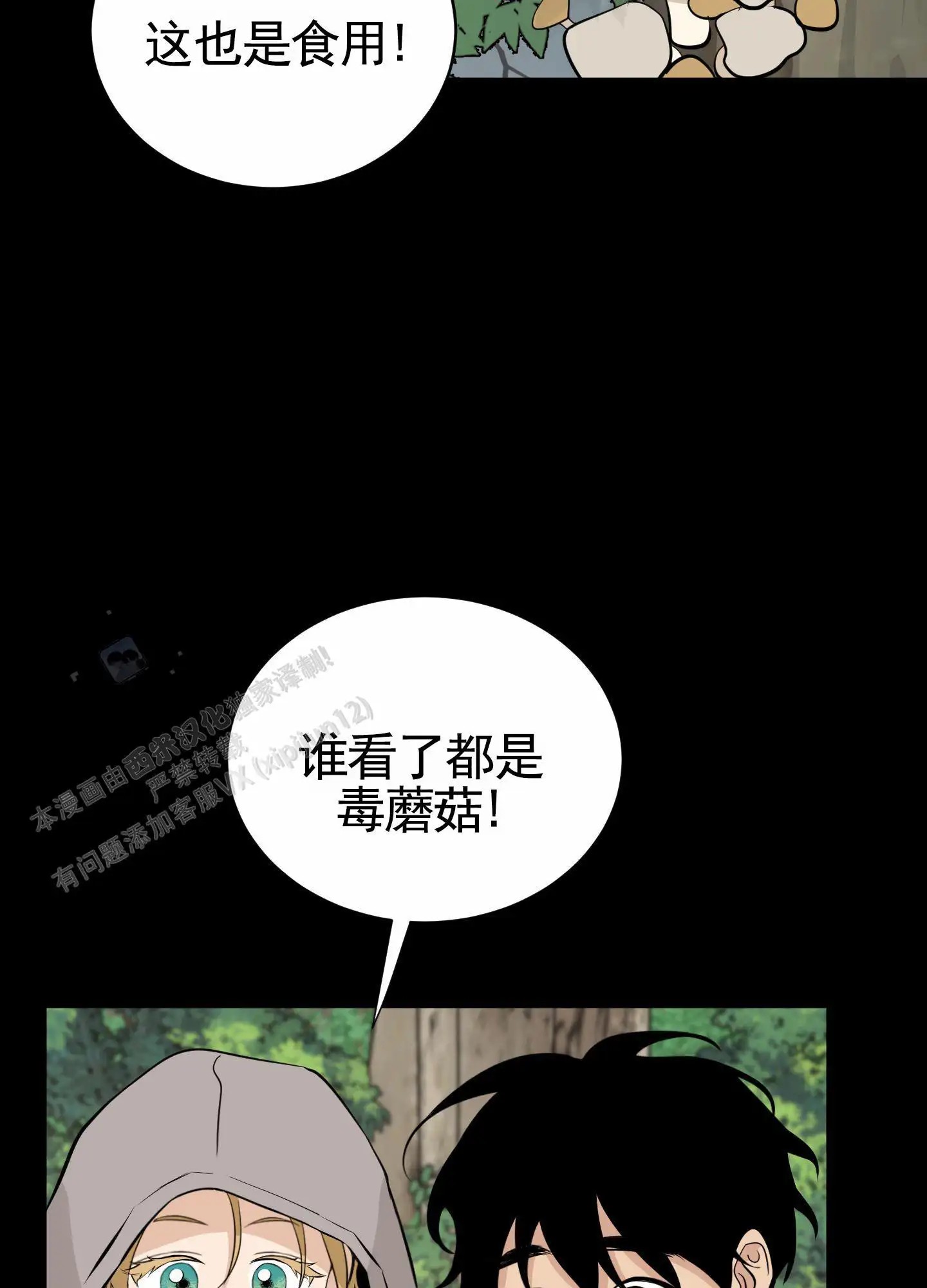 无名之花 - 疯狂逃课 - 第13页