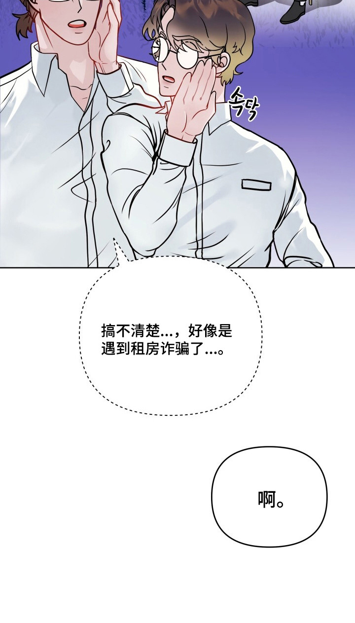 致命占有 - 被骗了 - 第26页