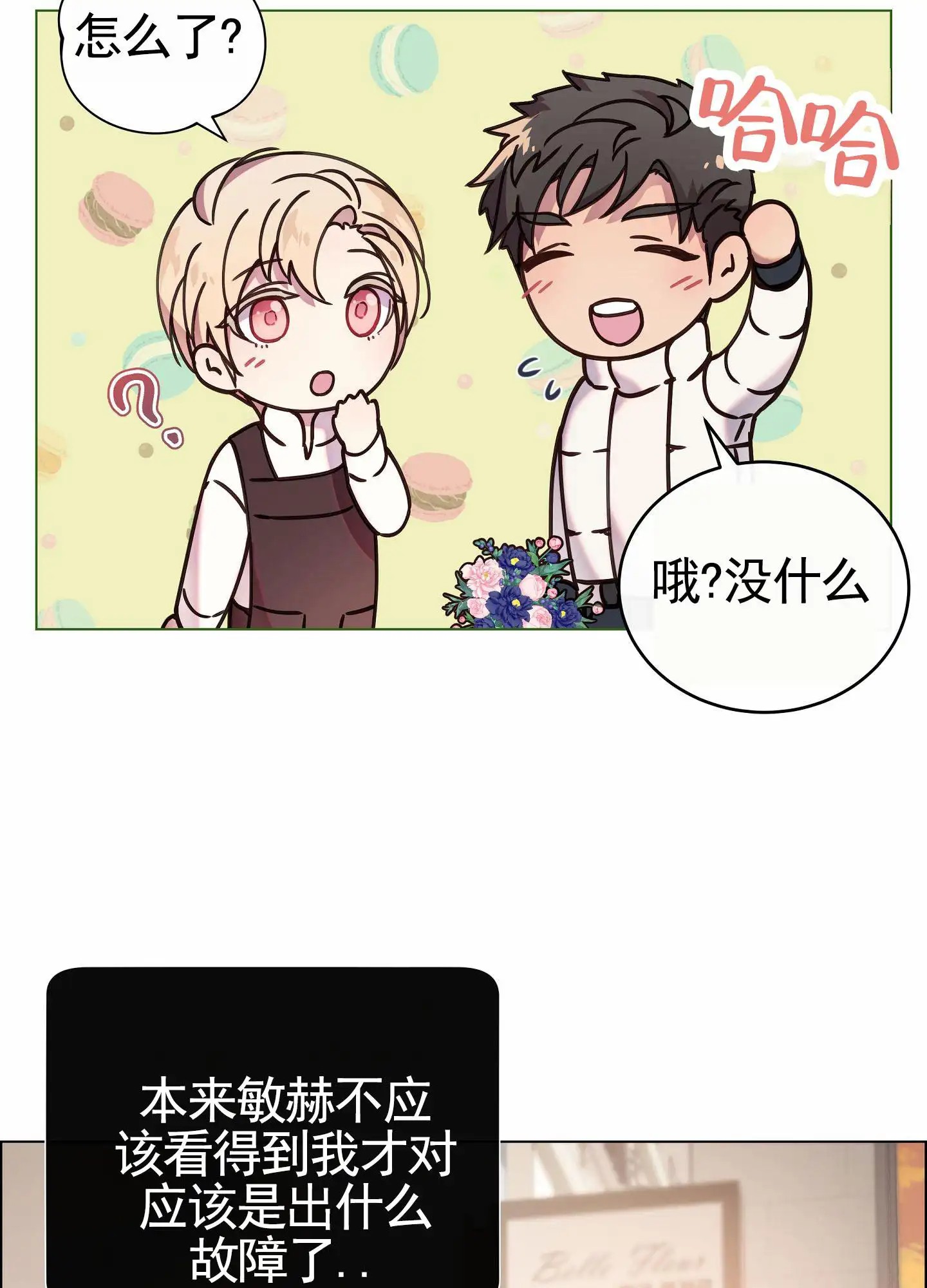 自救大作战 - 原来他是男二 - 第10页