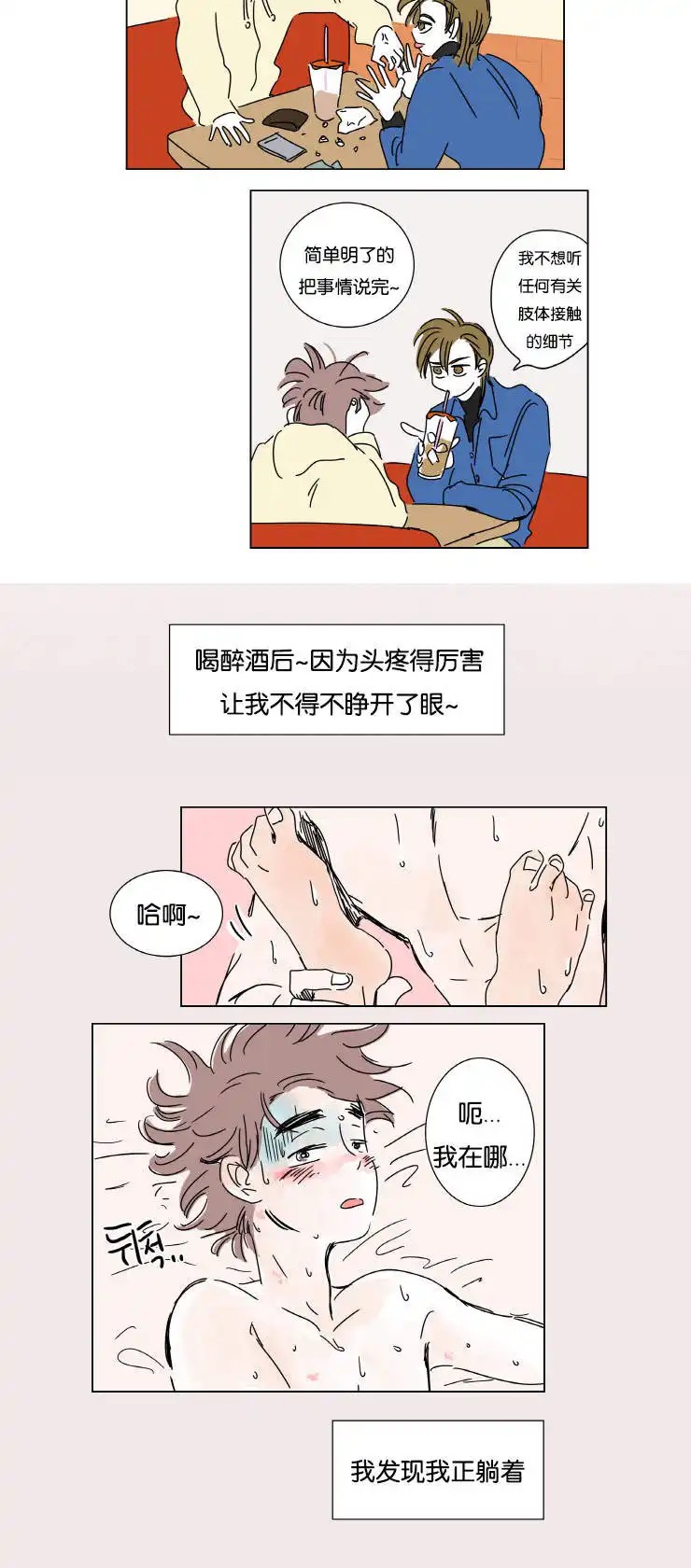 男孕 - 并不是梦 - 第15页