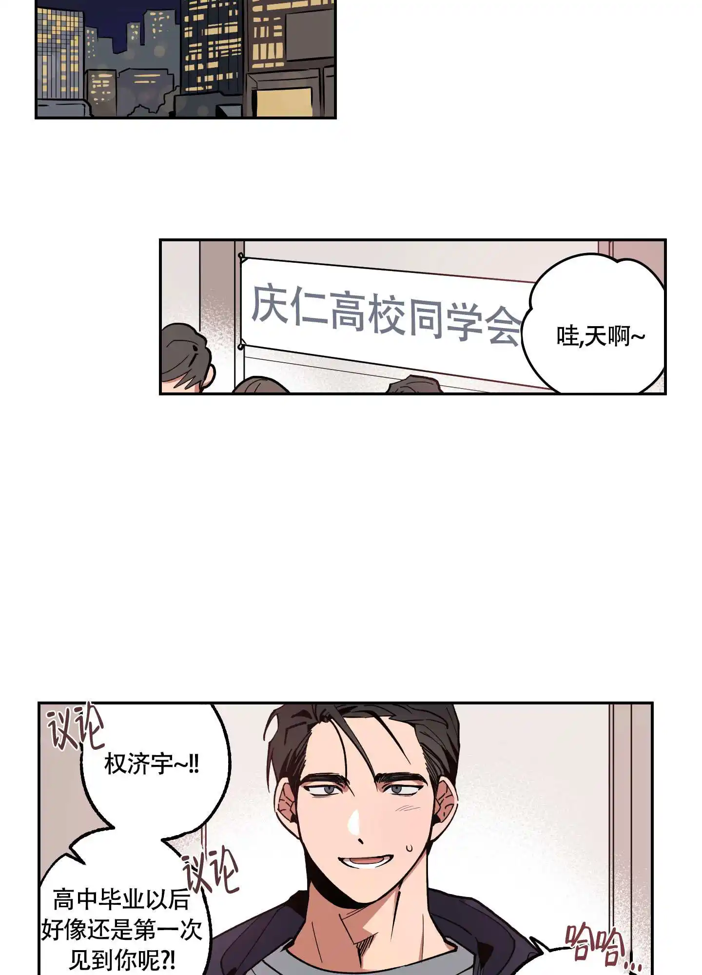 爱慕计划 - 惹事了 - 第13页