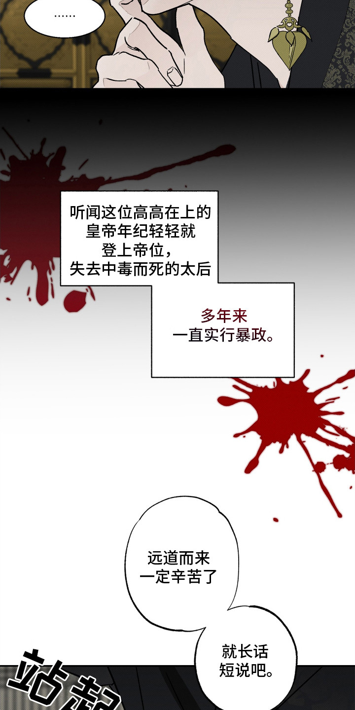 深宫残月 - 质子 - 第16页