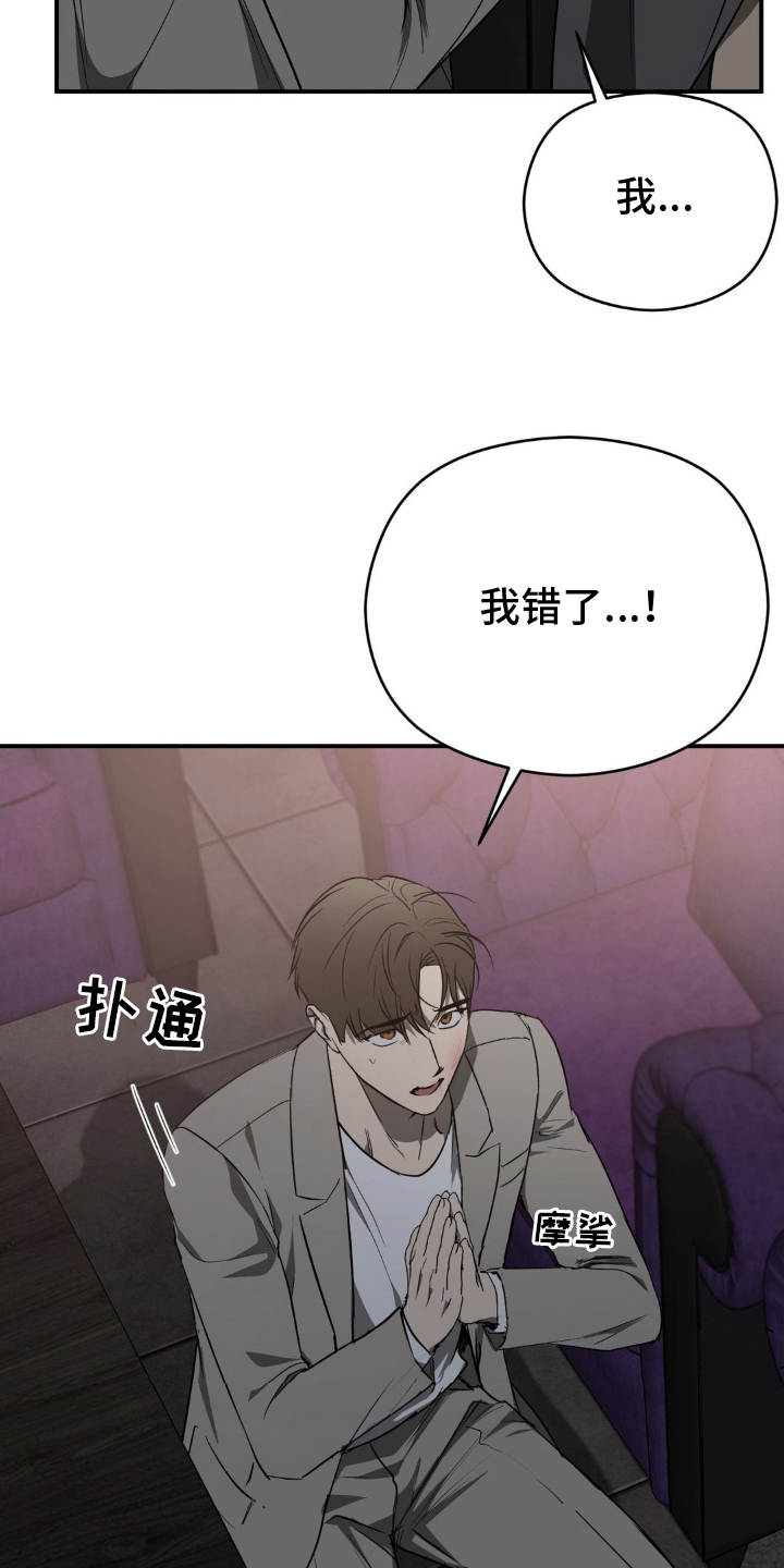 毒蛇 - 出乎意料 - 第24页